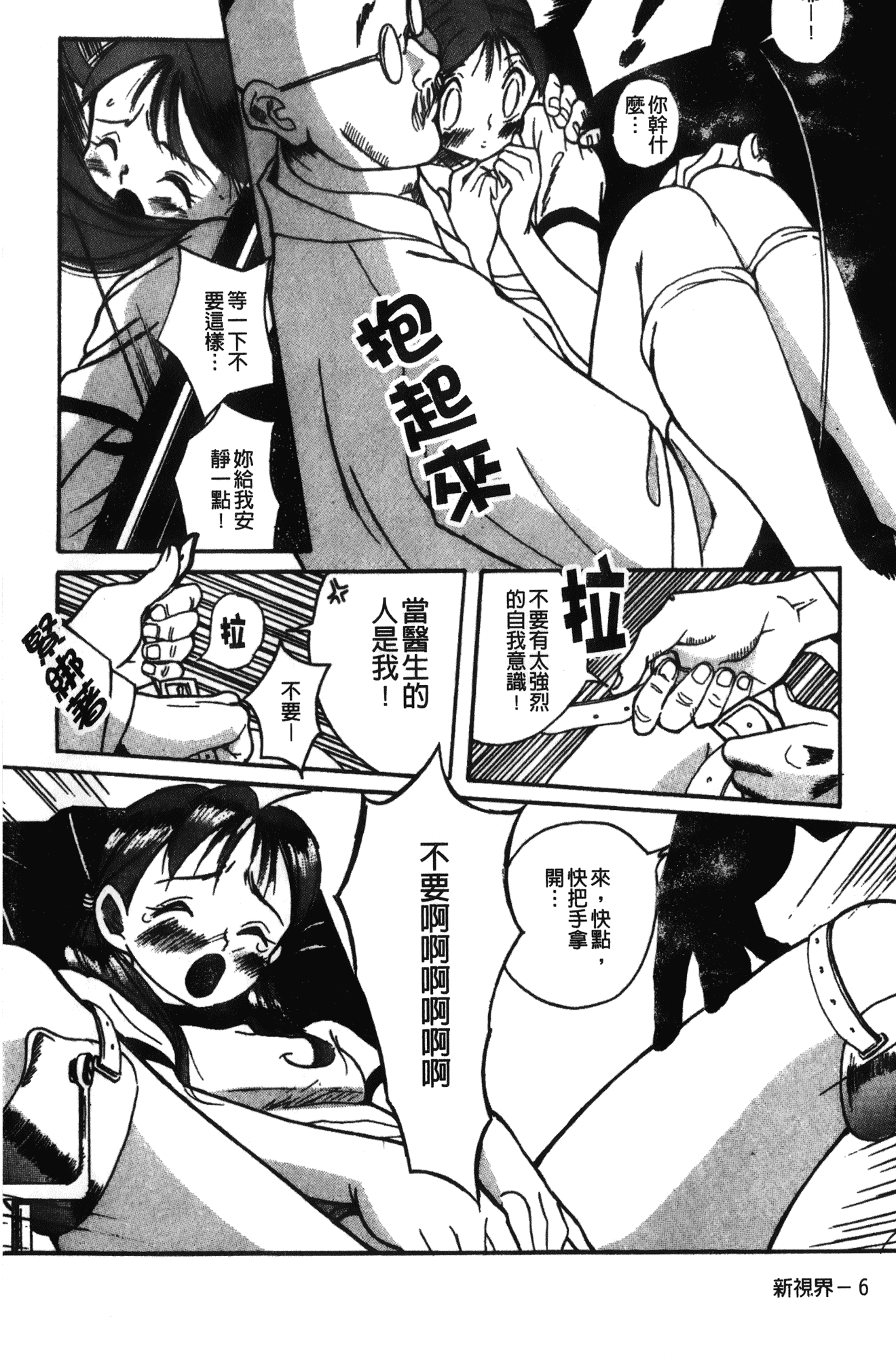 汉化版-[児島未生] 特別診察室 1 [中国翻訳]_第1集