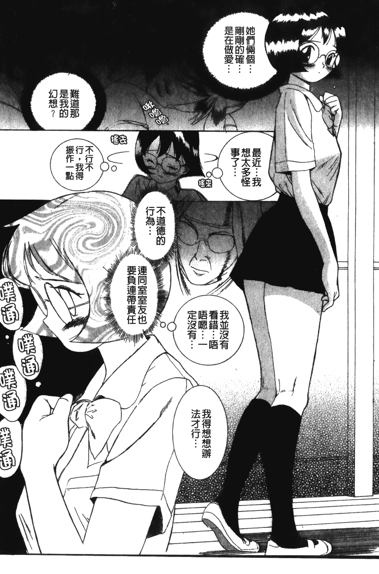 汉化版-[児島未生] 特別診察室 1 [中国翻訳]_第4集