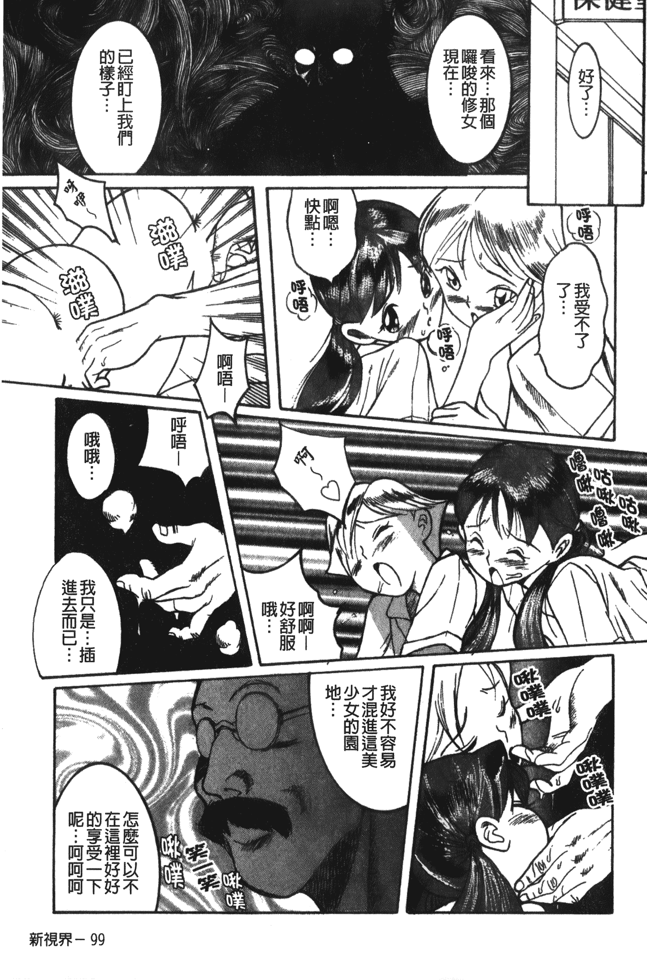 汉化版-[児島未生] 特別診察室 1 [中国翻訳]_第5集