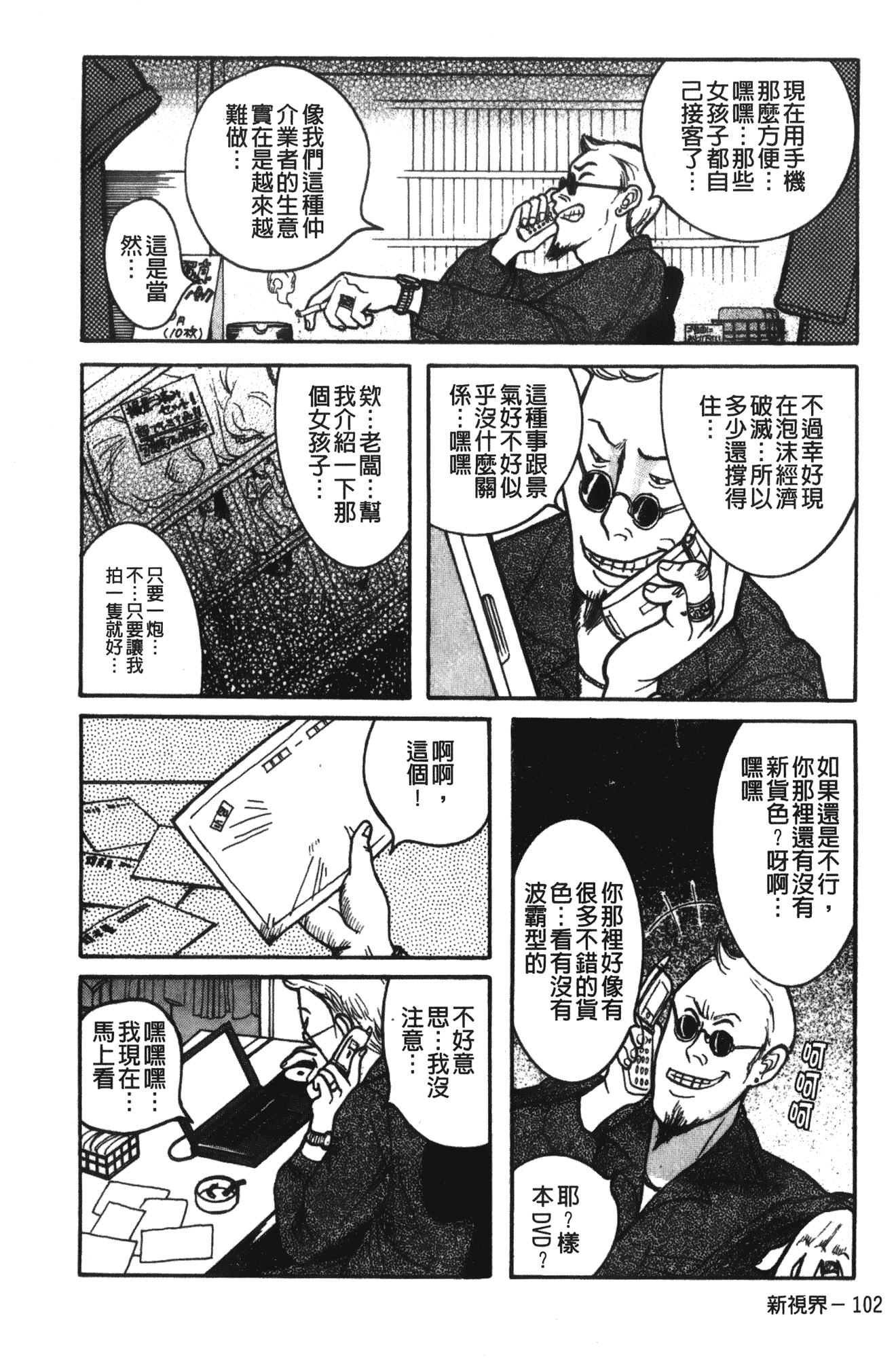 汉化版-[児島未生] 特別診察室 1 [中国翻訳]_第5集