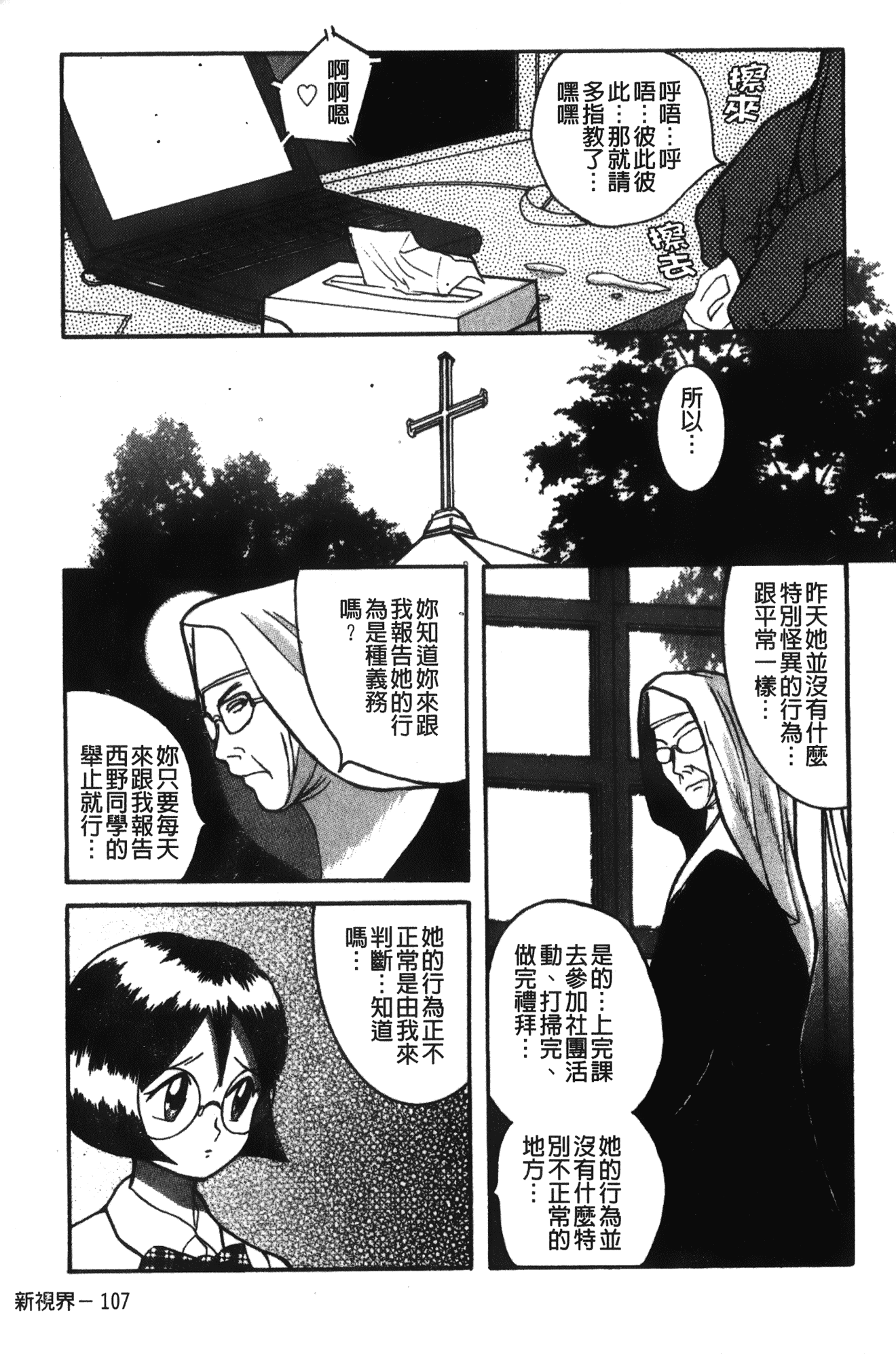 汉化版-[児島未生] 特別診察室 1 [中国翻訳]_第5集