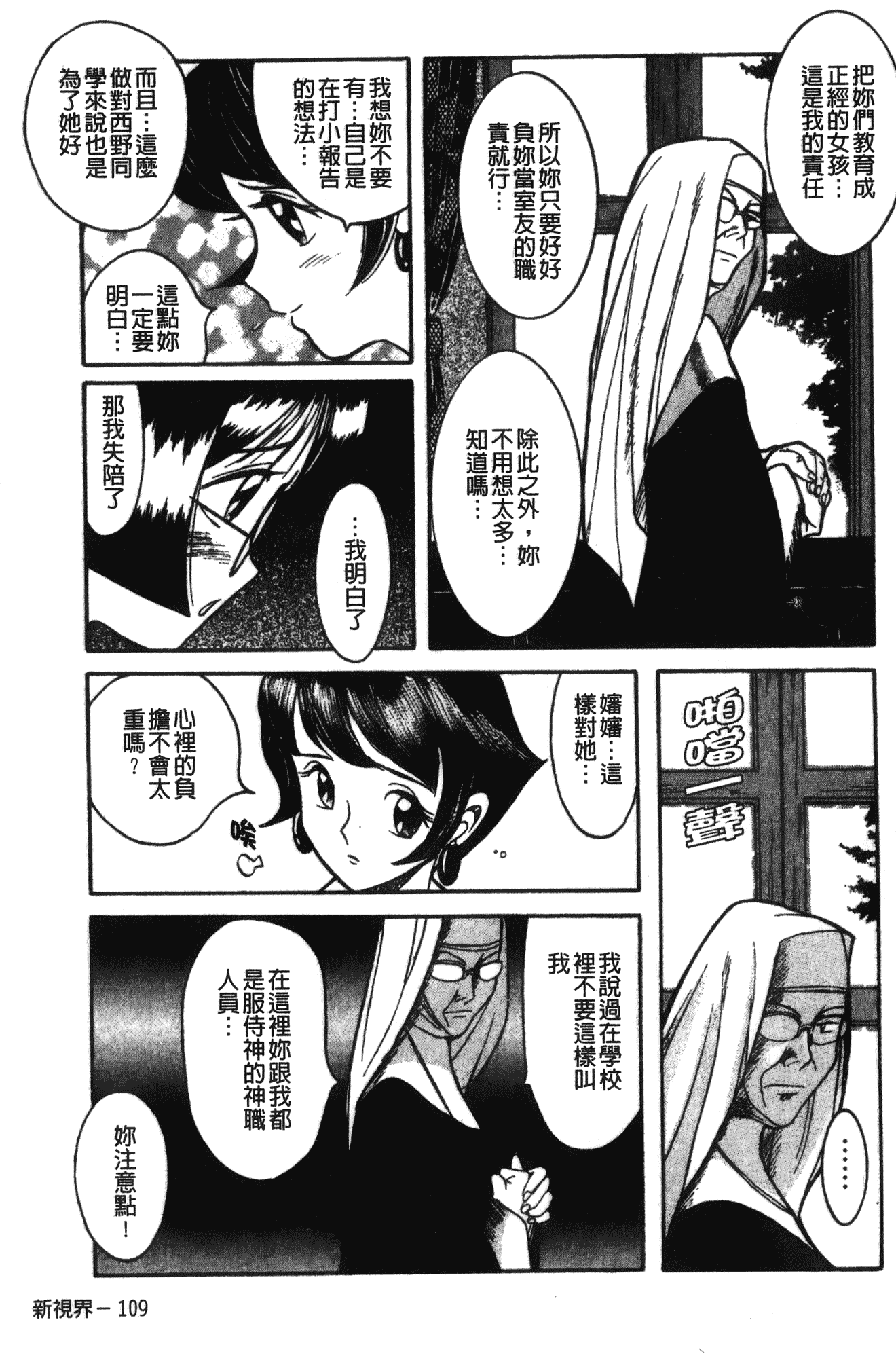 汉化版-[児島未生] 特別診察室 1 [中国翻訳]_第5集