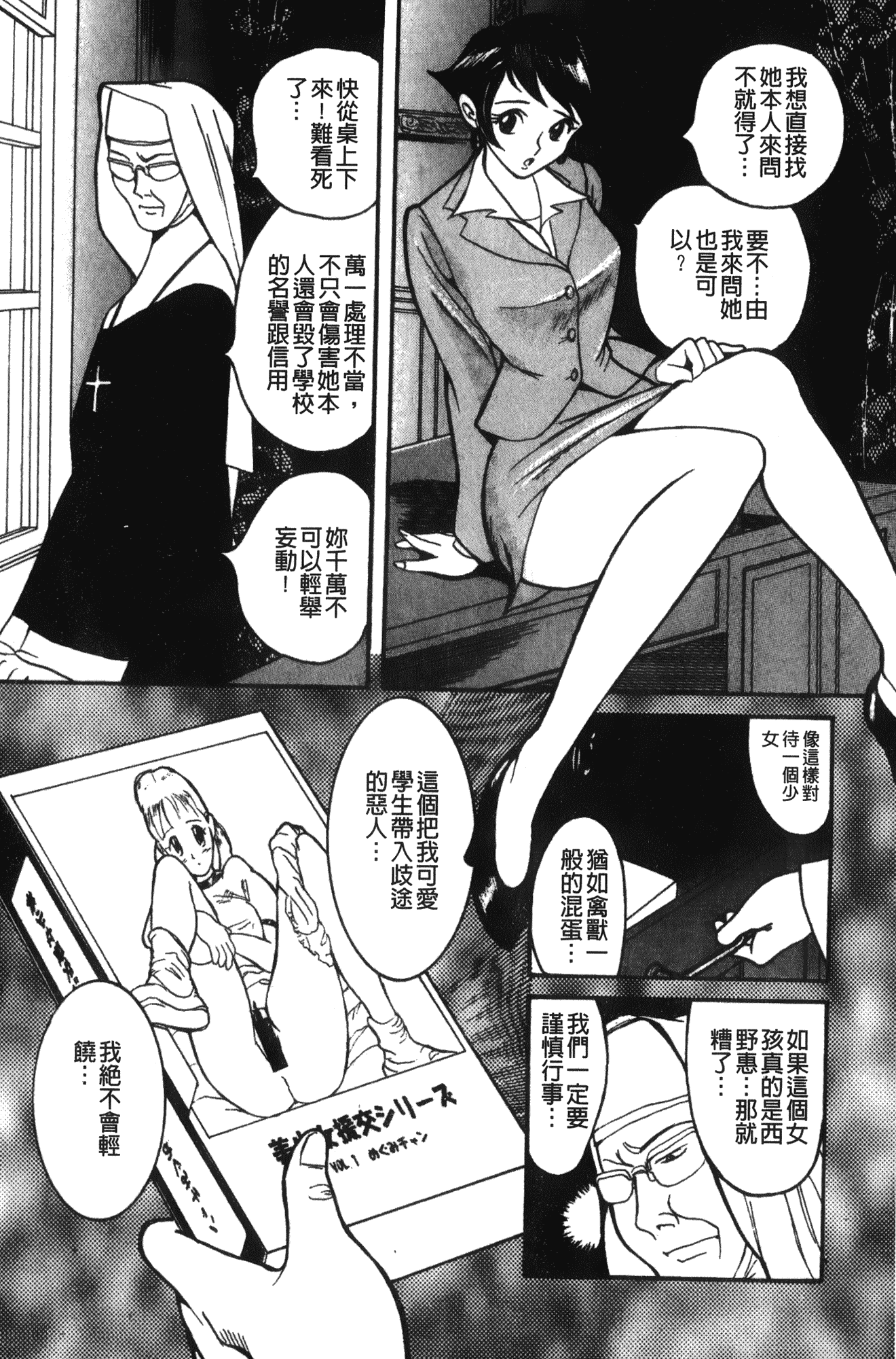 汉化版-[児島未生] 特別診察室 1 [中国翻訳]_第5集