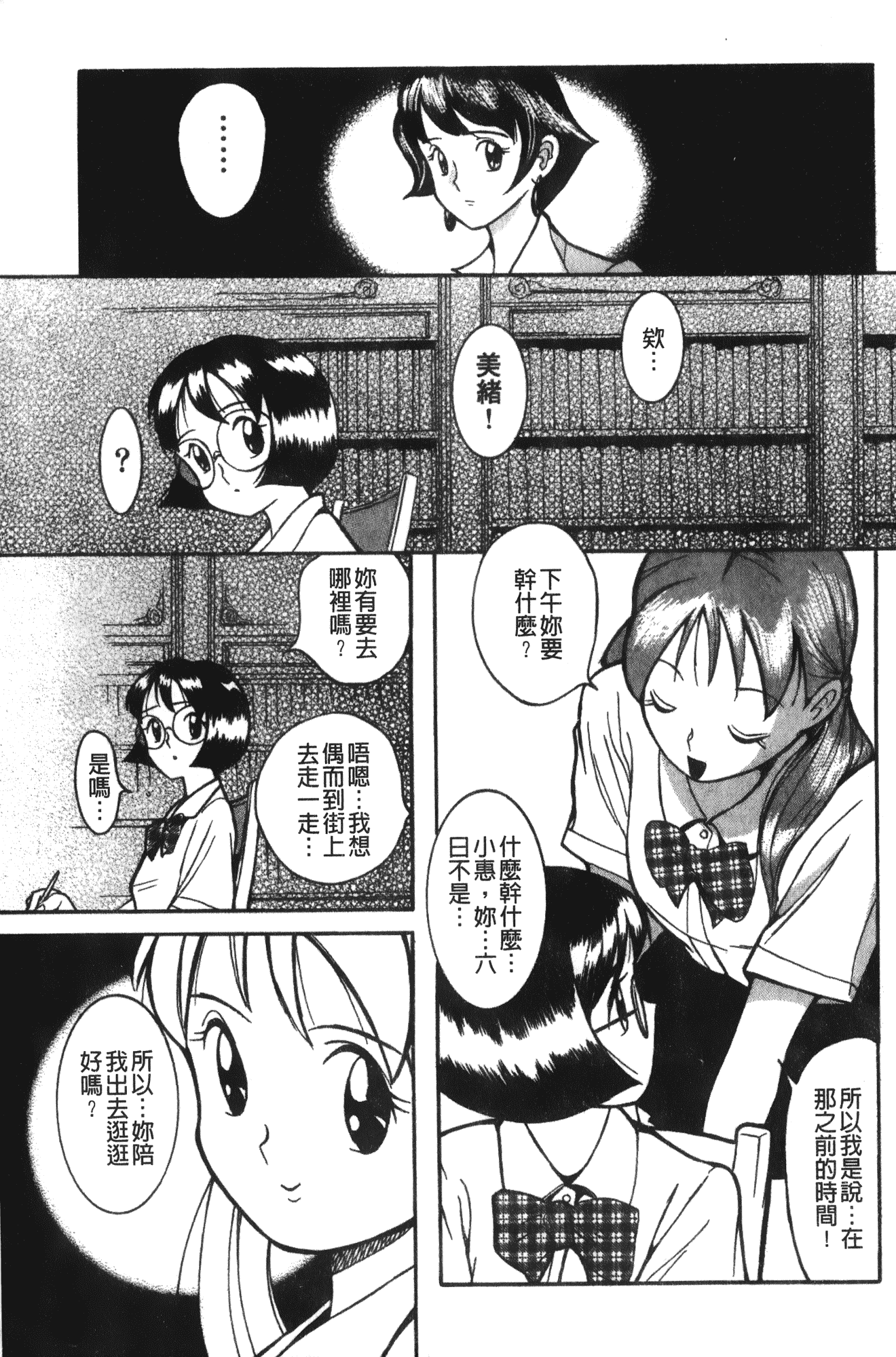 汉化版-[児島未生] 特別診察室 1 [中国翻訳]_第5集