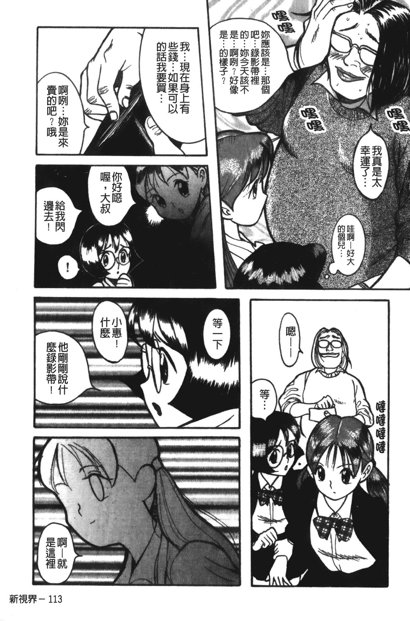 汉化版-[児島未生] 特別診察室 1 [中国翻訳]_第5集