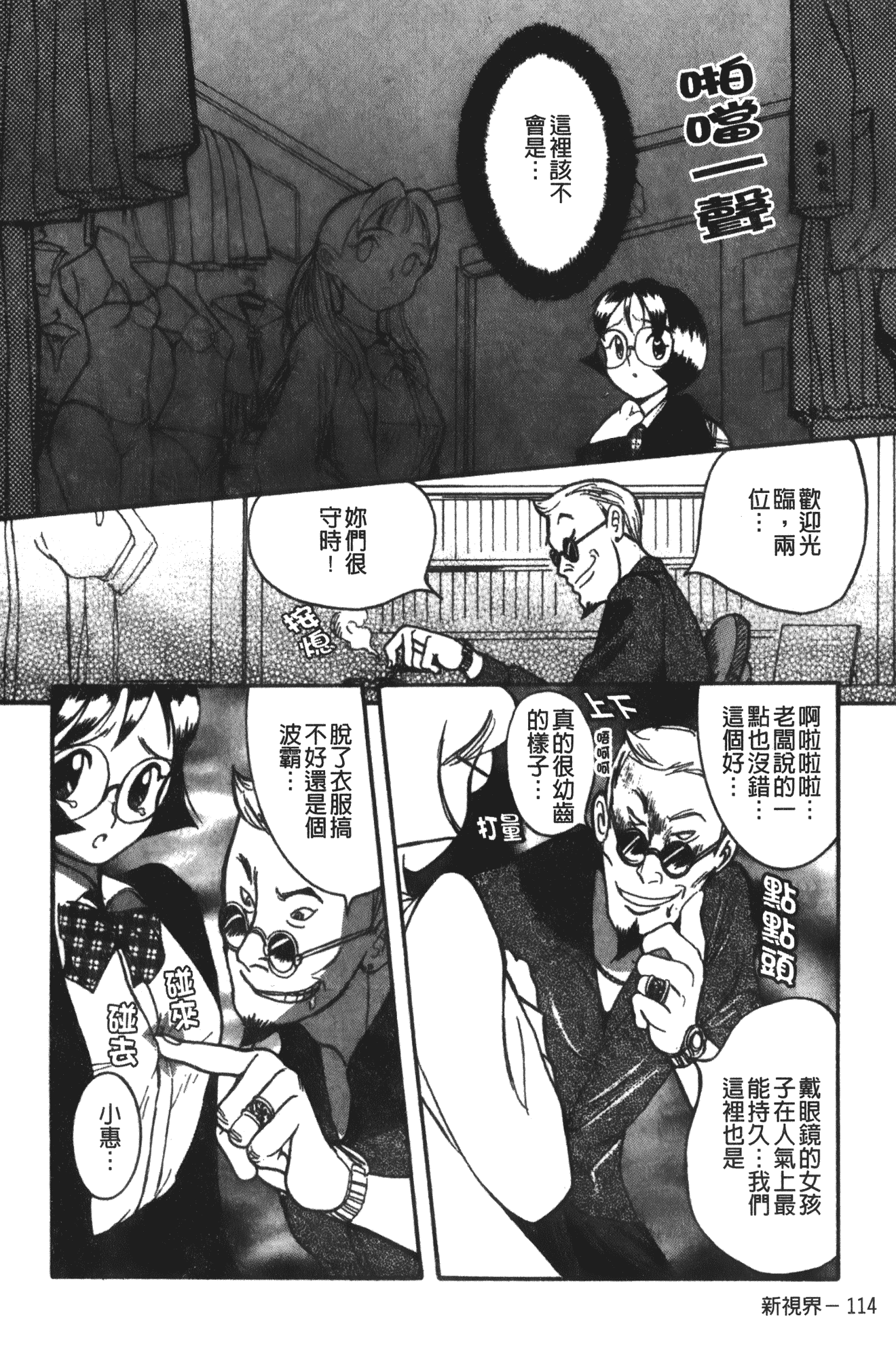 汉化版-[児島未生] 特別診察室 1 [中国翻訳]_第5集