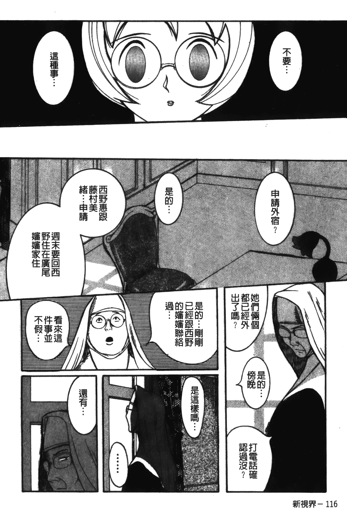 汉化版-[児島未生] 特別診察室 1 [中国翻訳]_第5集