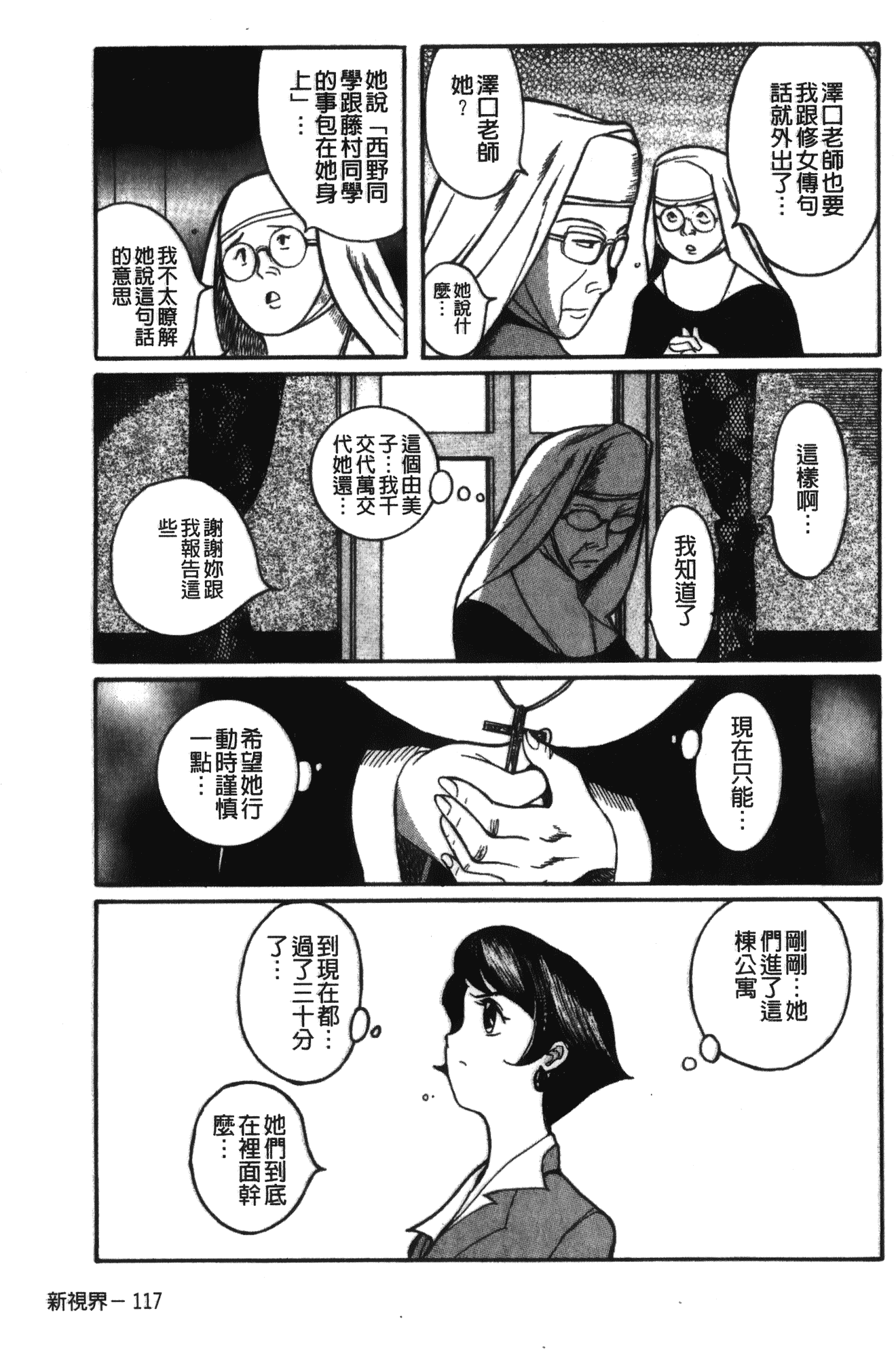 汉化版-[児島未生] 特別診察室 1 [中国翻訳]_第5集