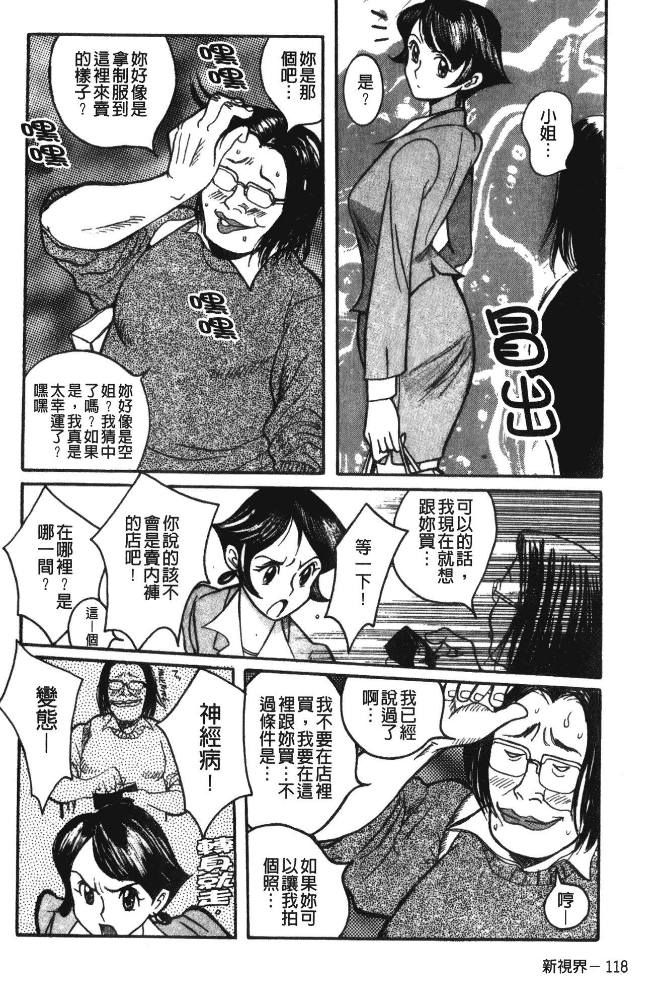 汉化版-[児島未生] 特別診察室 1 [中国翻訳]_第5集