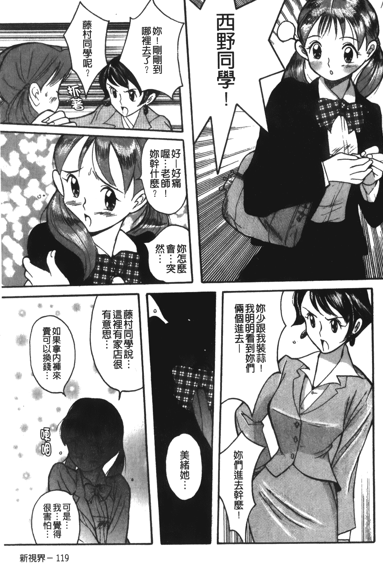 汉化版-[児島未生] 特別診察室 1 [中国翻訳]_第5集