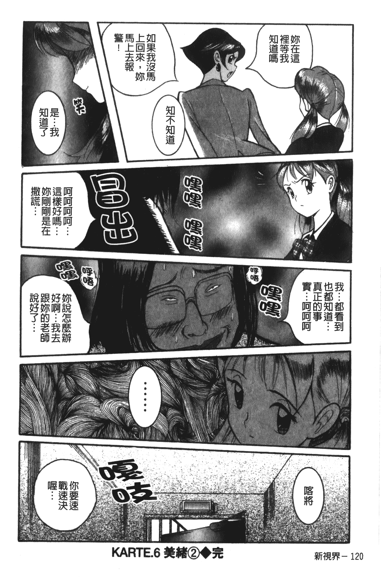 汉化版-[児島未生] 特別診察室 1 [中国翻訳]_第5集