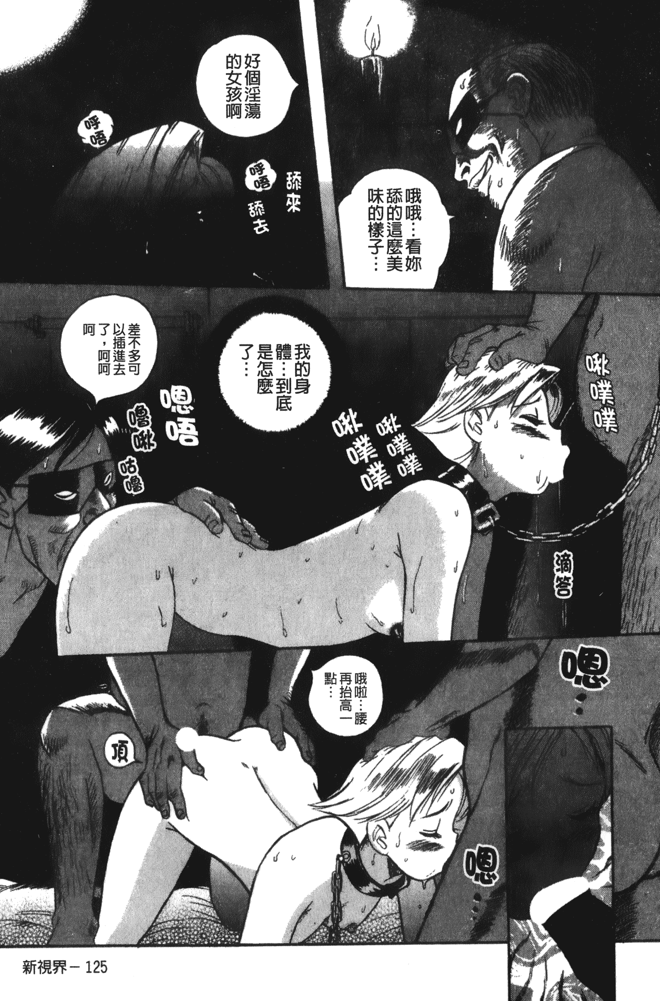 汉化版-[児島未生] 特別診察室 1 [中国翻訳]_第6集