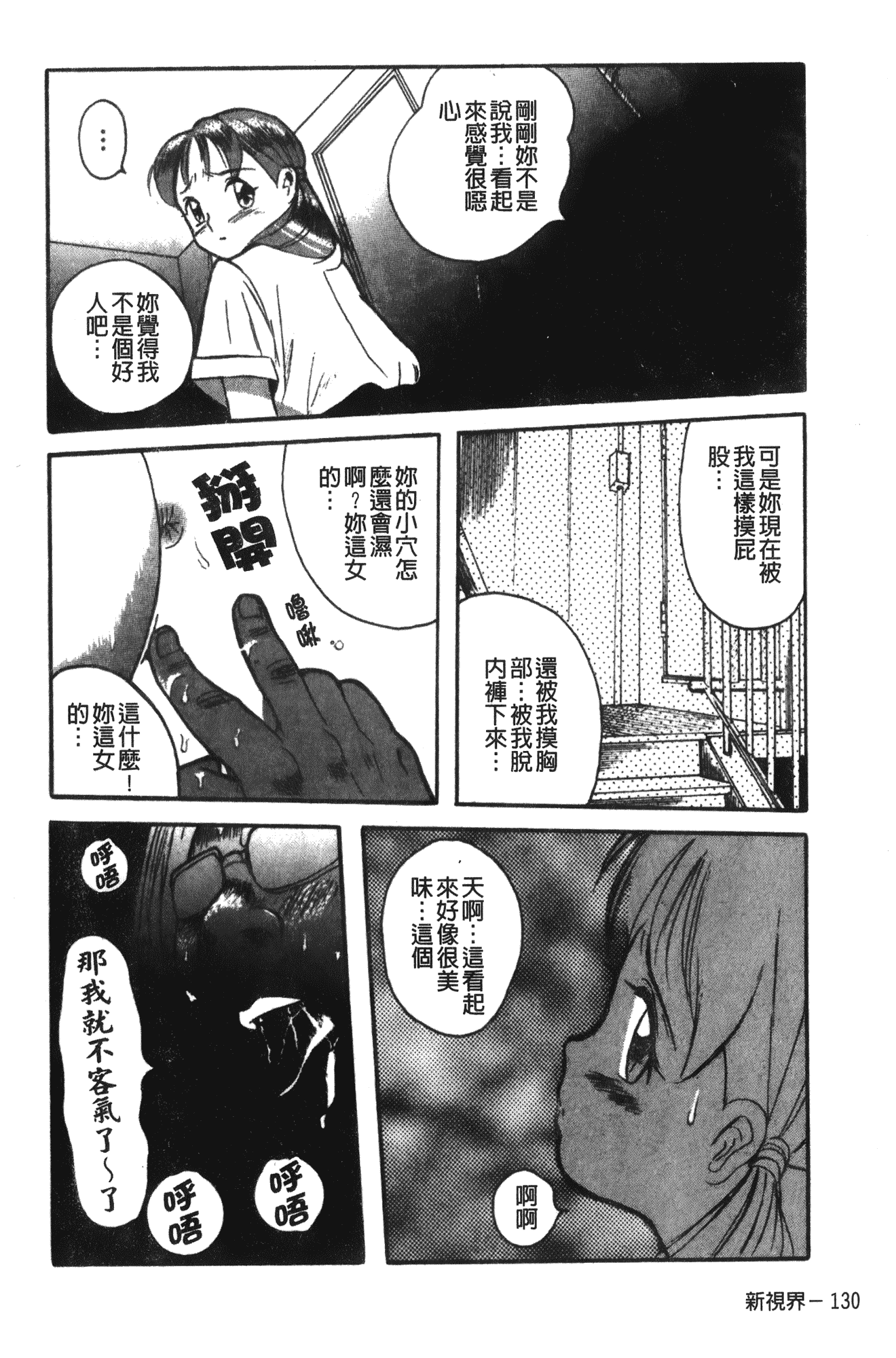 汉化版-[児島未生] 特別診察室 1 [中国翻訳]_第6集