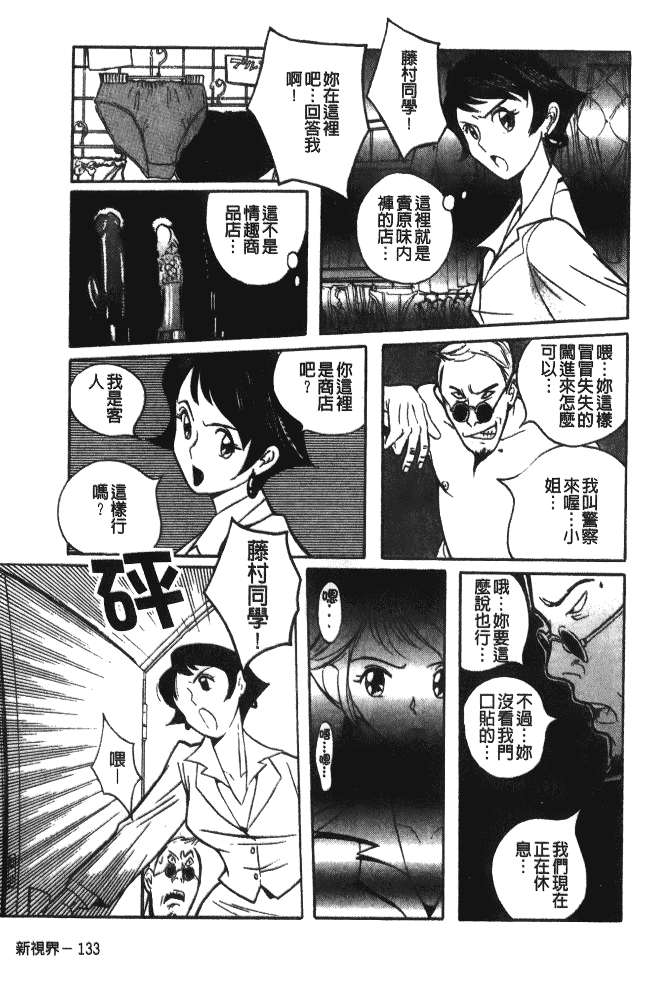 汉化版-[児島未生] 特別診察室 1 [中国翻訳]_第6集