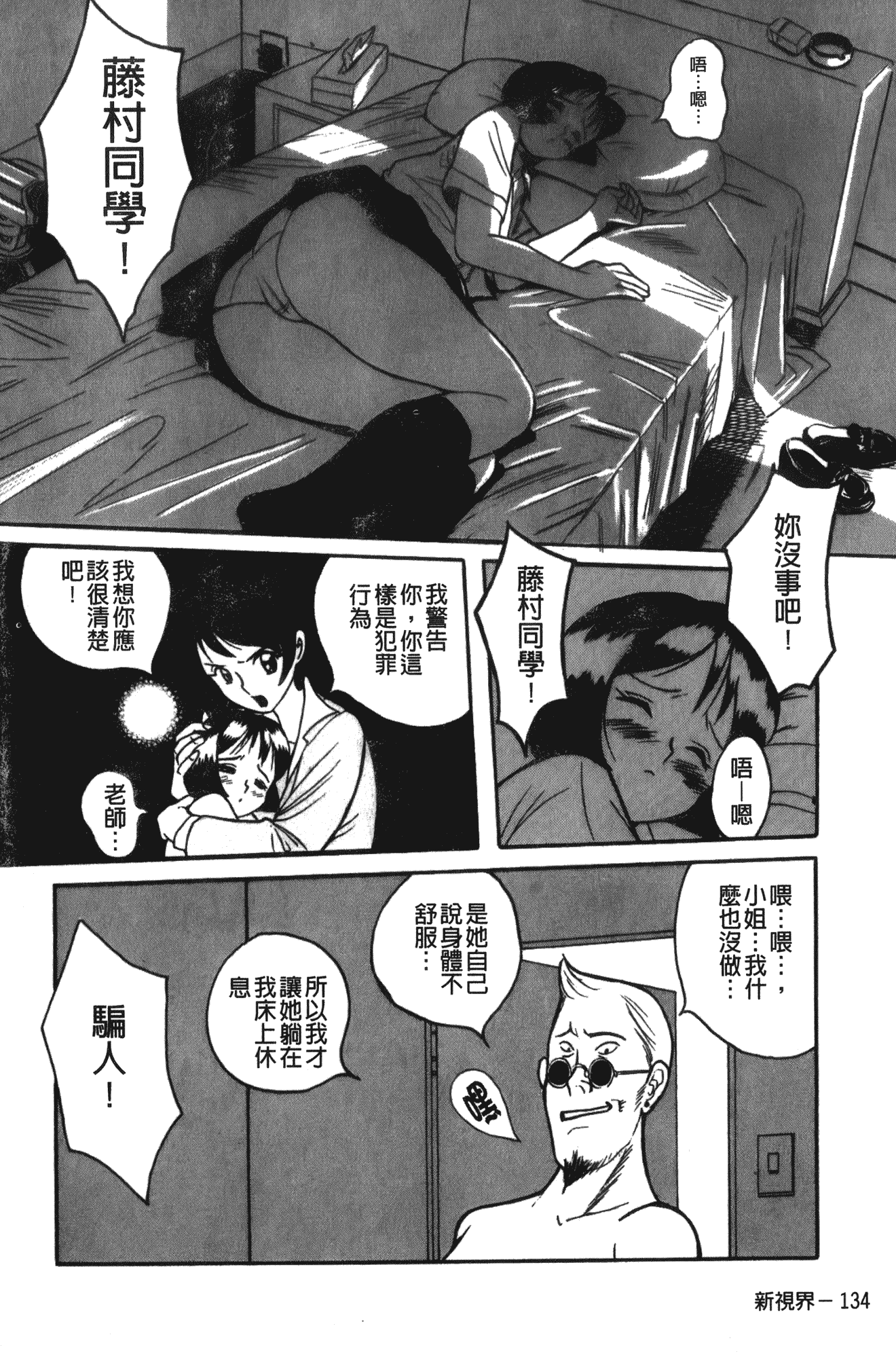 汉化版-[児島未生] 特別診察室 1 [中国翻訳]_第6集