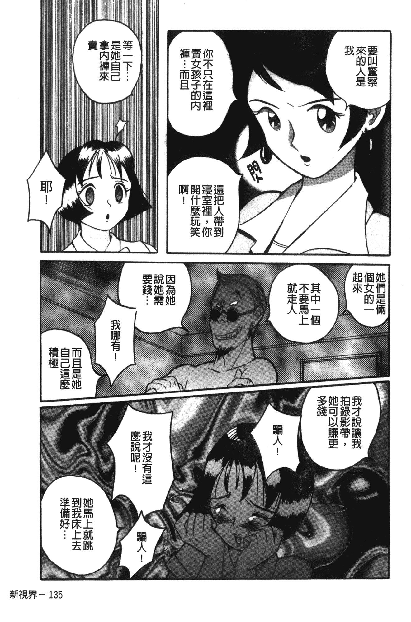汉化版-[児島未生] 特別診察室 1 [中国翻訳]_第6集