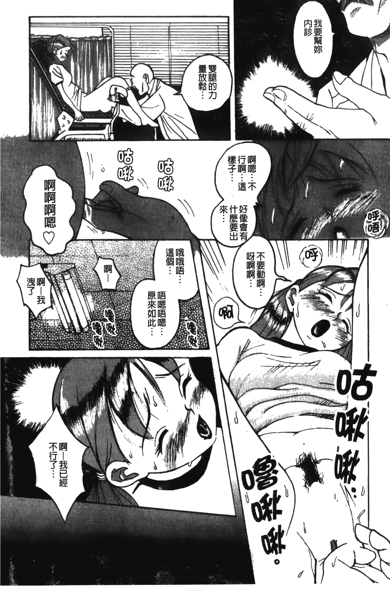 汉化版-[児島未生] 特別診察室 1 [中国翻訳]_第1集