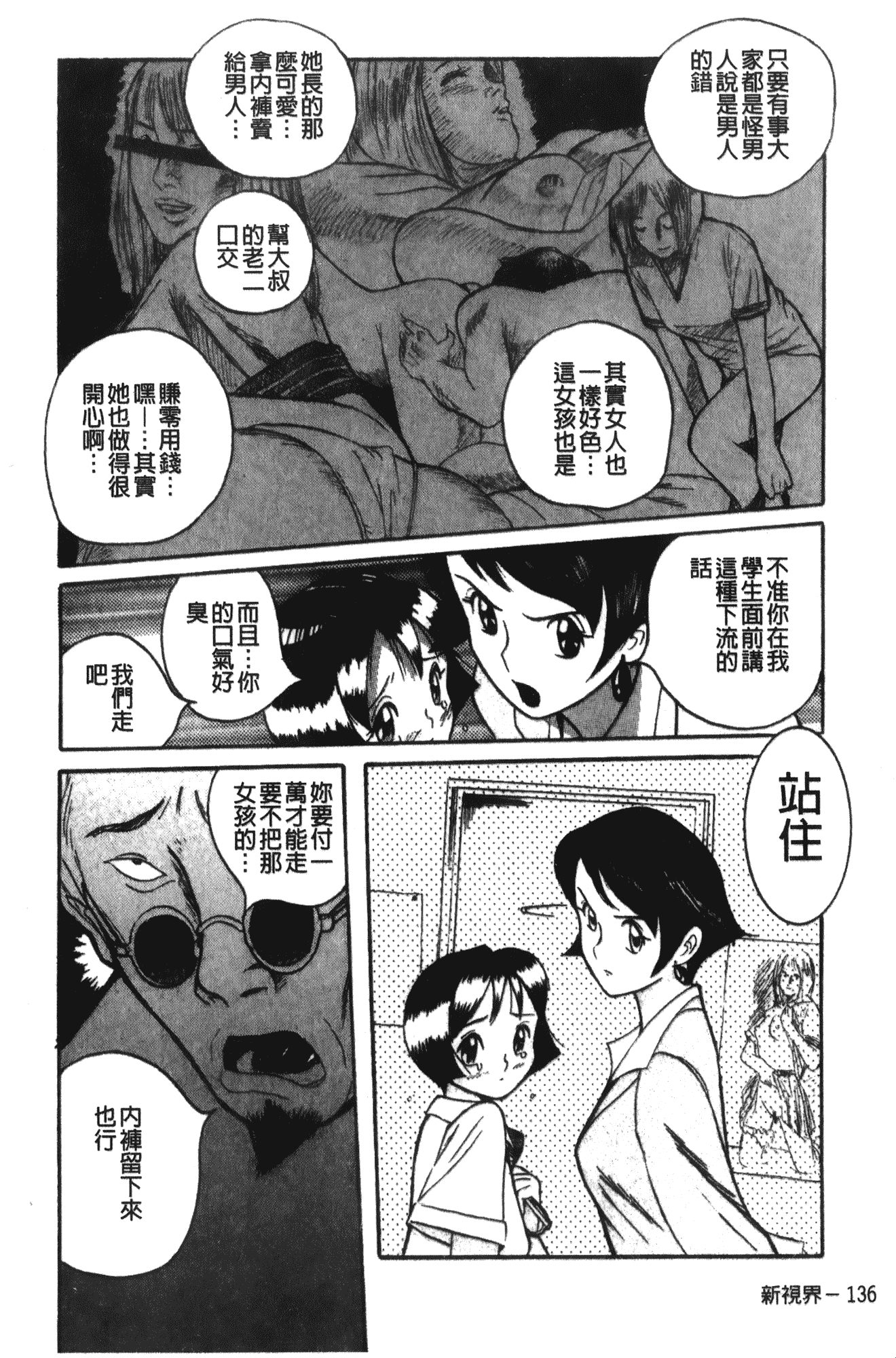 汉化版-[児島未生] 特別診察室 1 [中国翻訳]_第6集