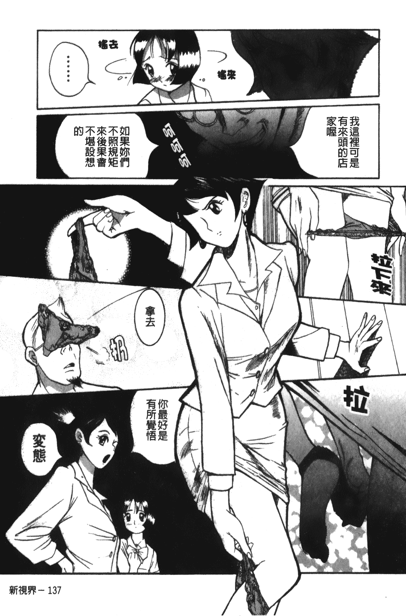 汉化版-[児島未生] 特別診察室 1 [中国翻訳]_第6集