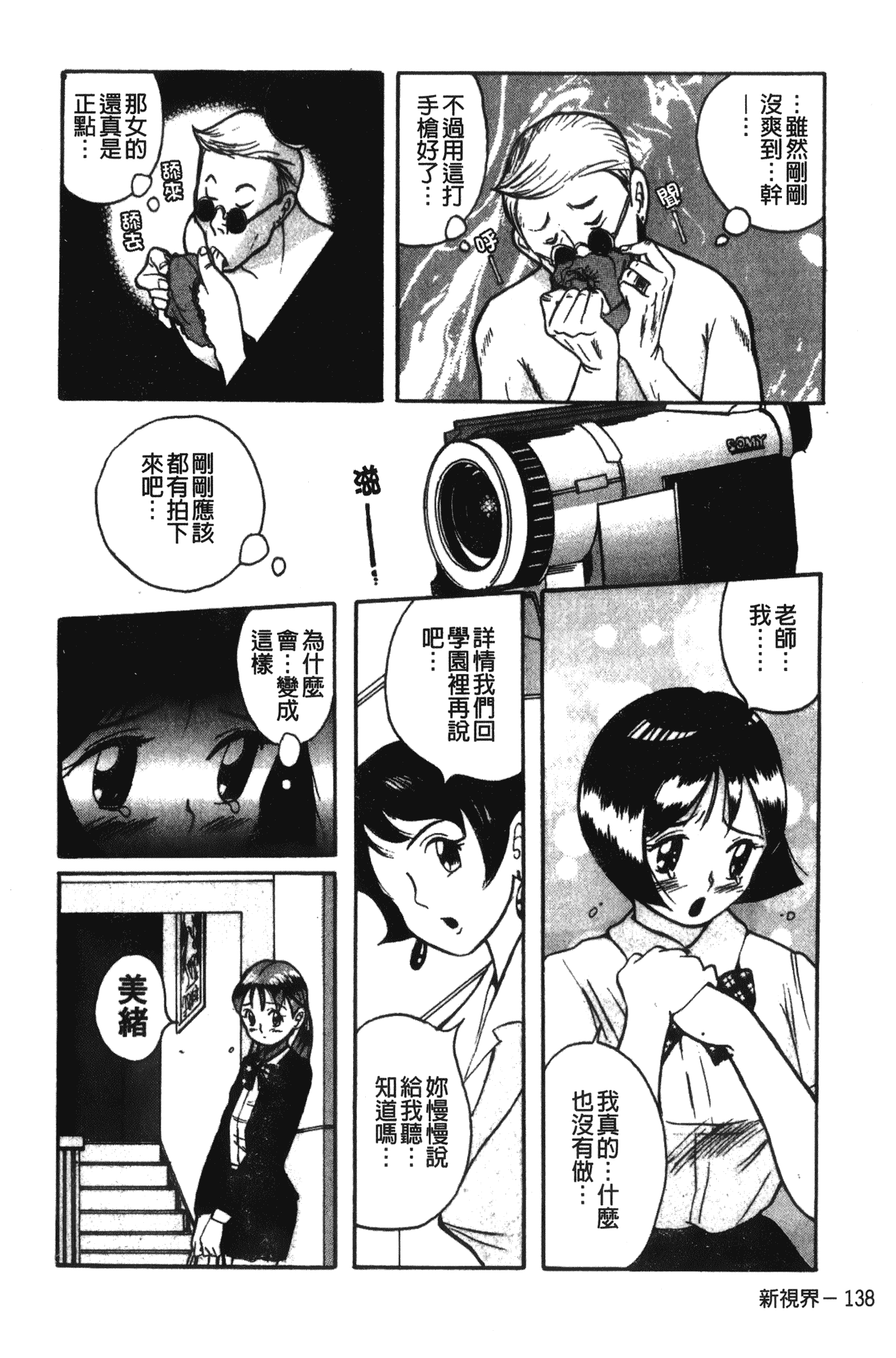 汉化版-[児島未生] 特別診察室 1 [中国翻訳]_第6集