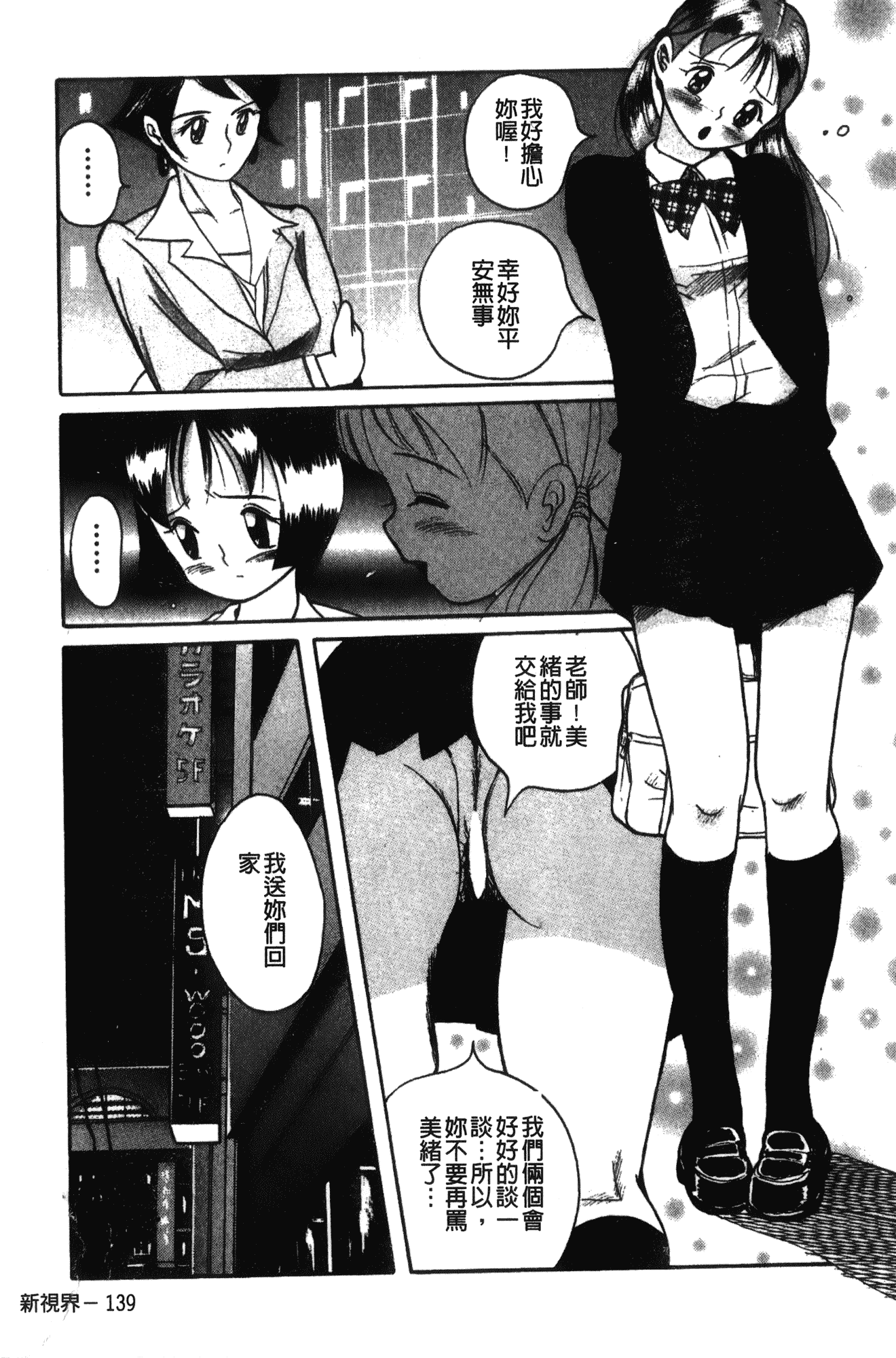 汉化版-[児島未生] 特別診察室 1 [中国翻訳]_第6集