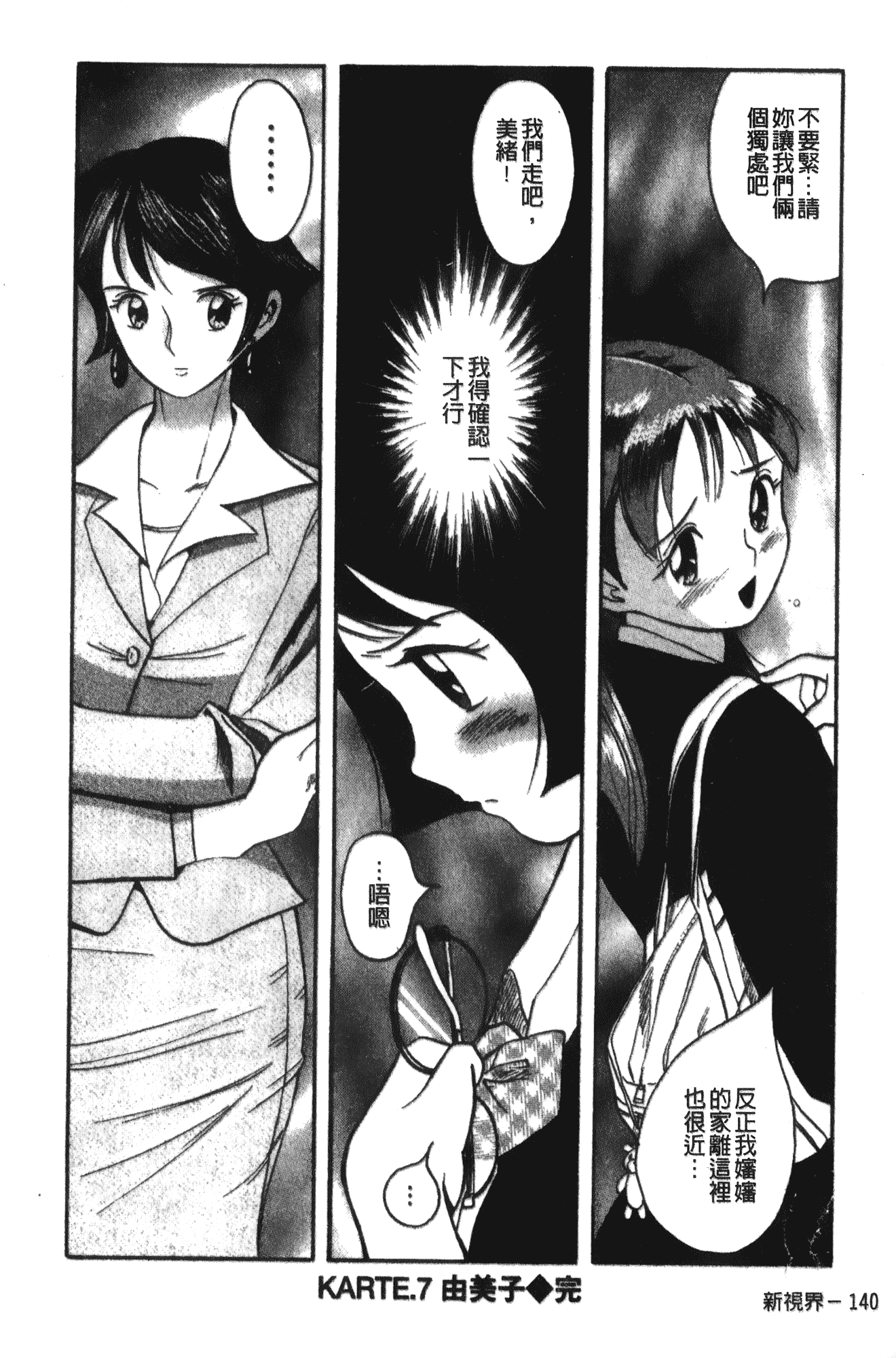 汉化版-[児島未生] 特別診察室 1 [中国翻訳]_第6集