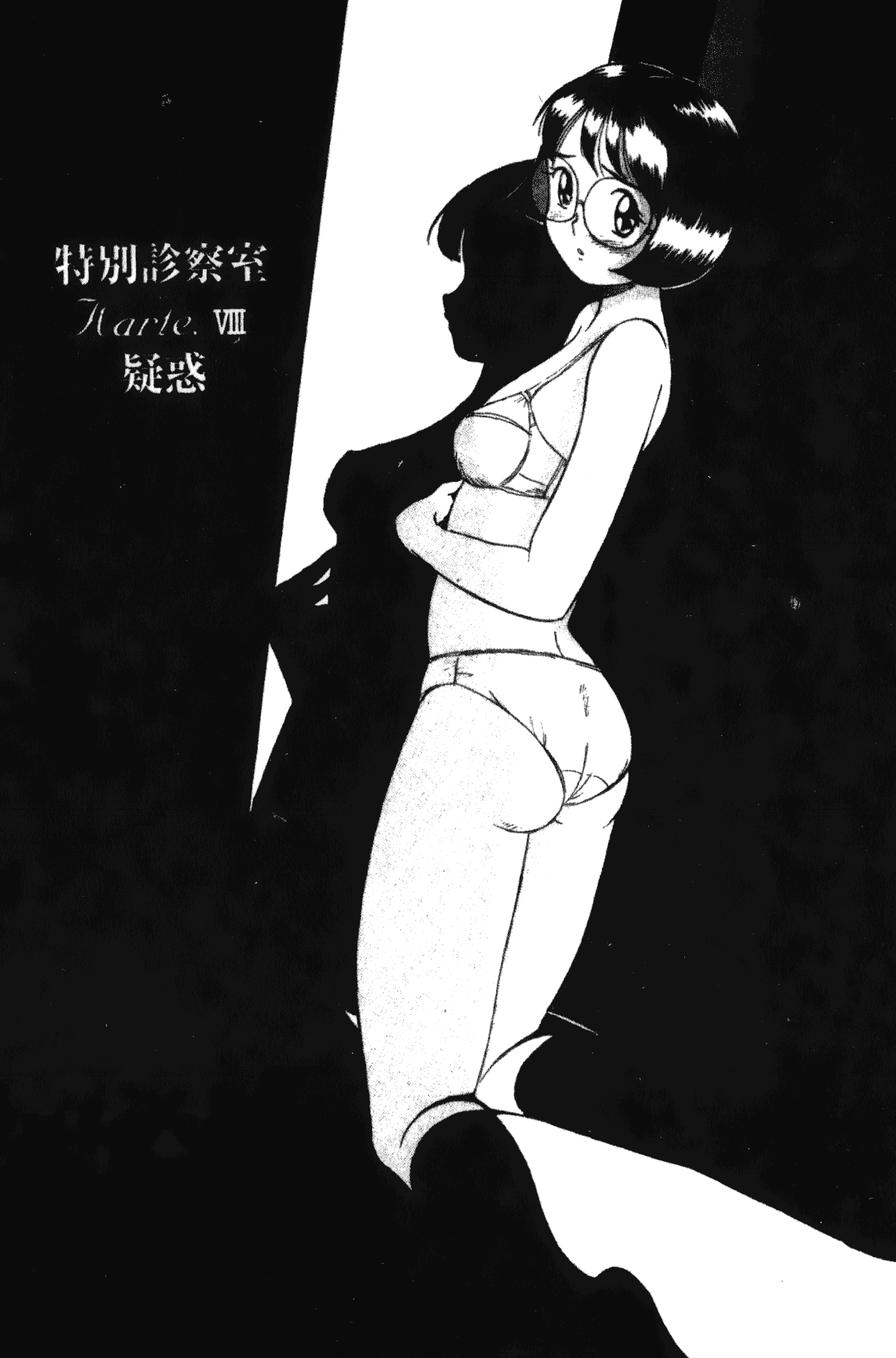 汉化版-[児島未生] 特別診察室 1 [中国翻訳]_第6集