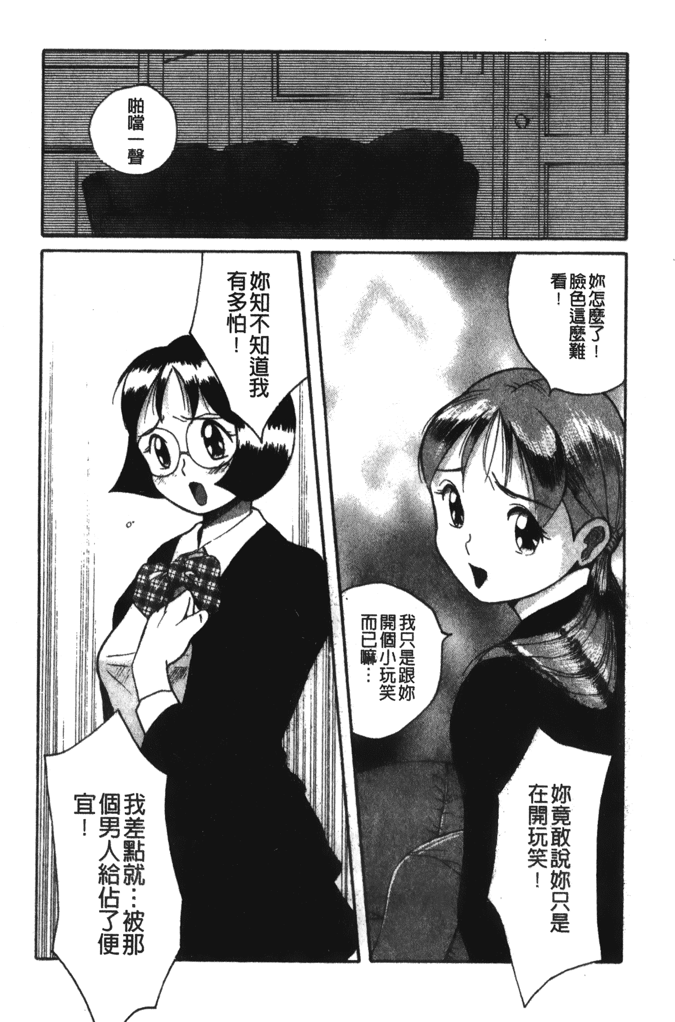 汉化版-[児島未生] 特別診察室 1 [中国翻訳]_第6集