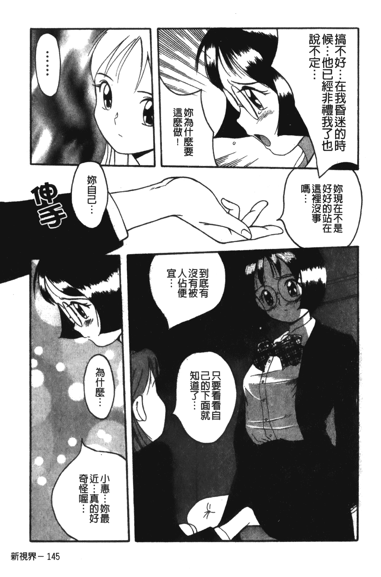 汉化版-[児島未生] 特別診察室 1 [中国翻訳]_第6集