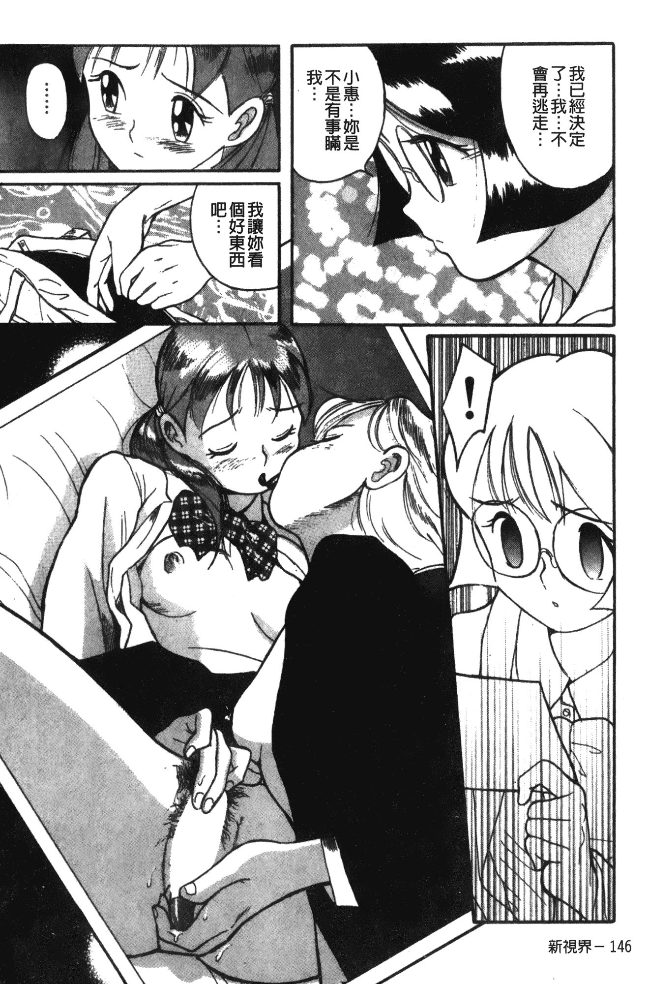 汉化版-[児島未生] 特別診察室 1 [中国翻訳]_第6集
