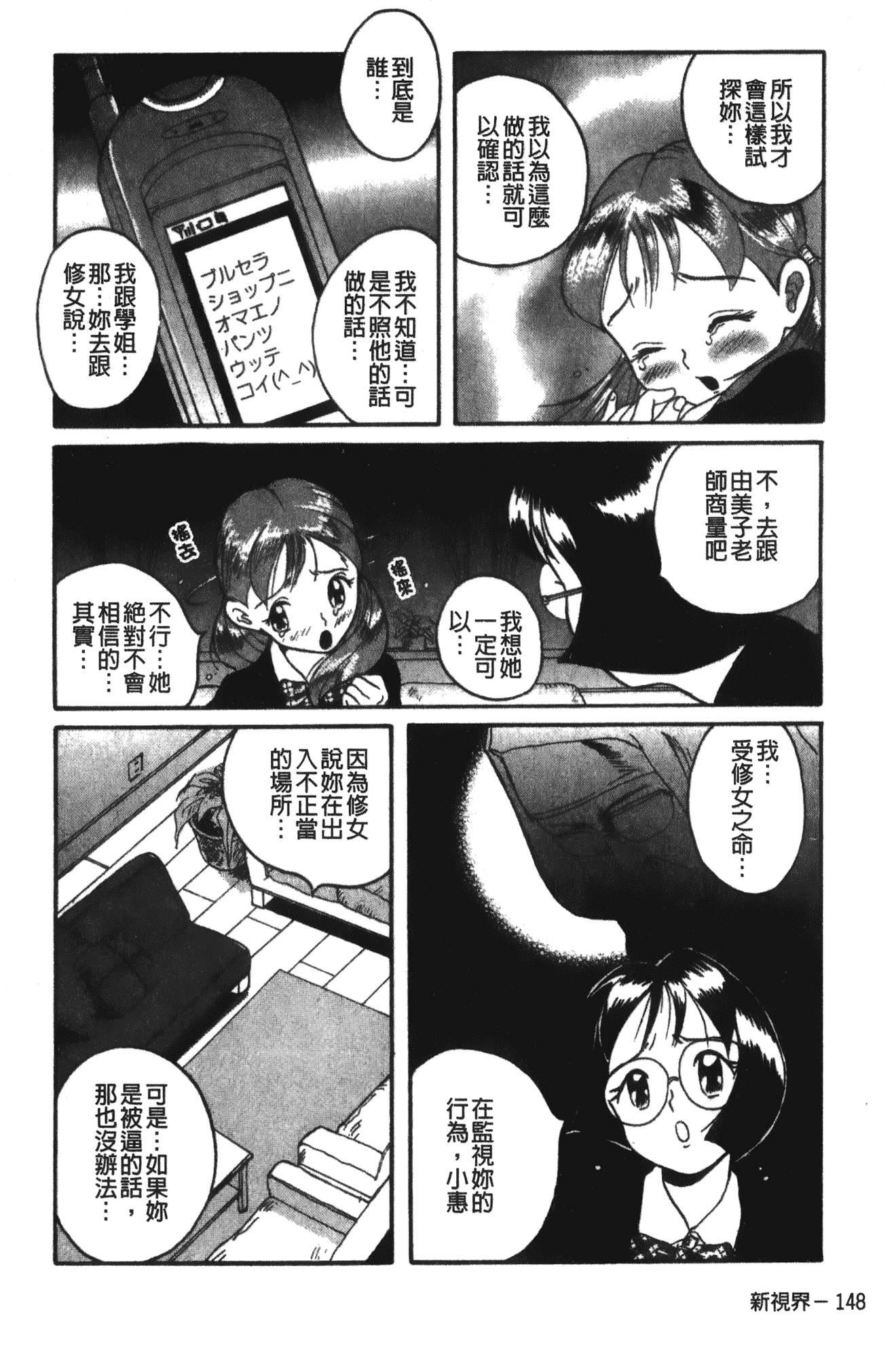 汉化版-[児島未生] 特別診察室 1 [中国翻訳]_第7集