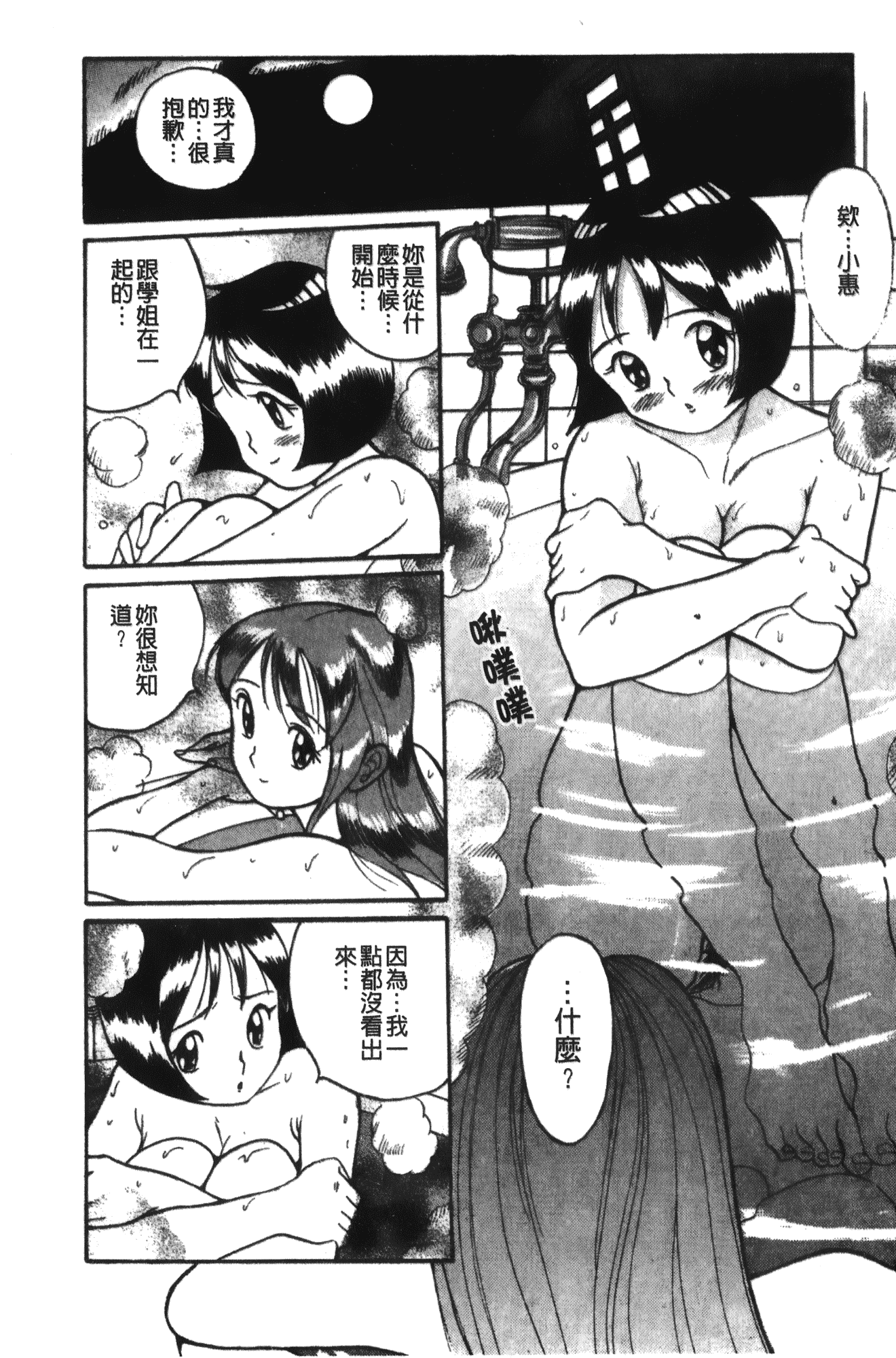 汉化版-[児島未生] 特別診察室 1 [中国翻訳]_第7集