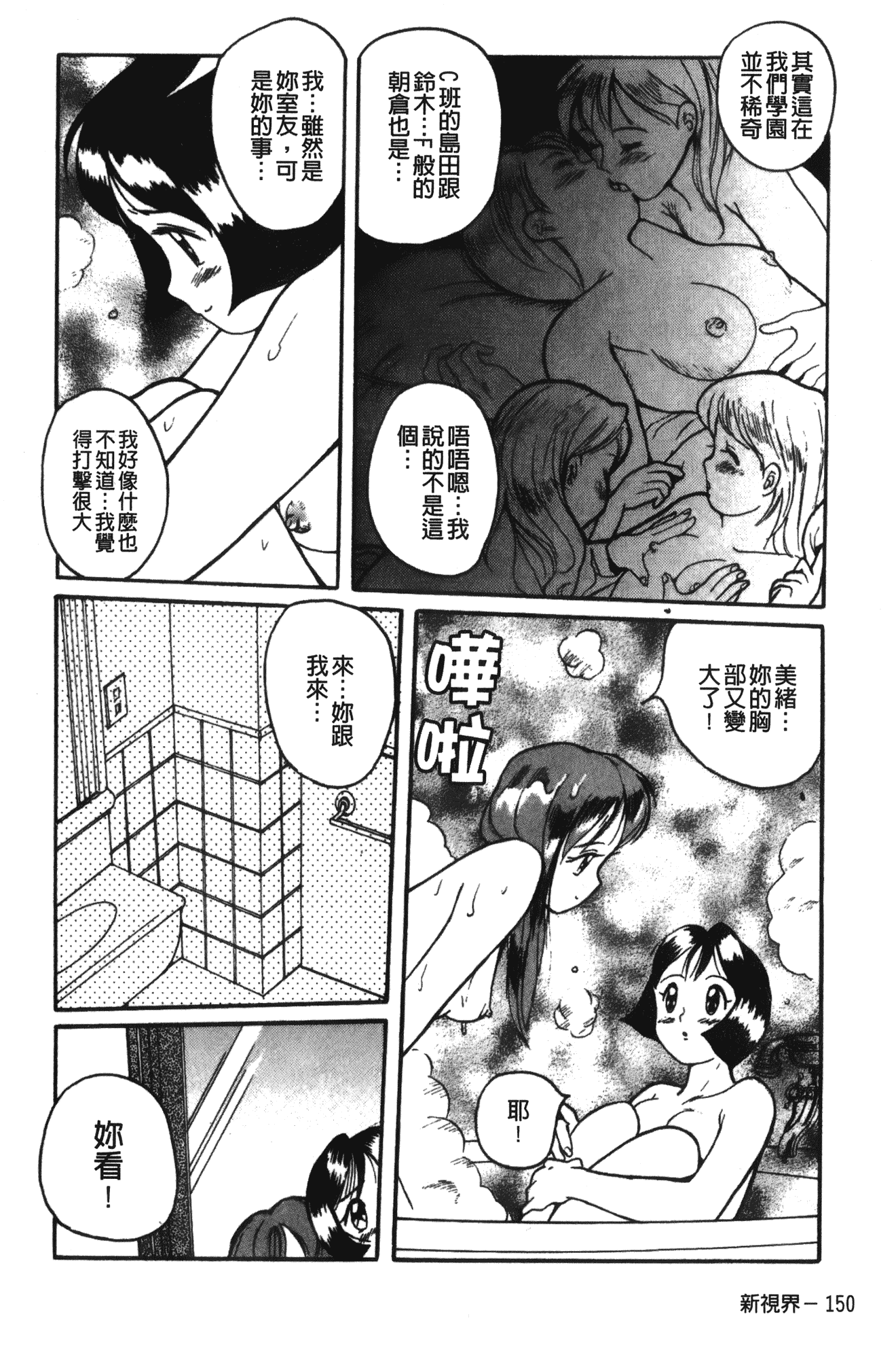 汉化版-[児島未生] 特別診察室 1 [中国翻訳]_第7集