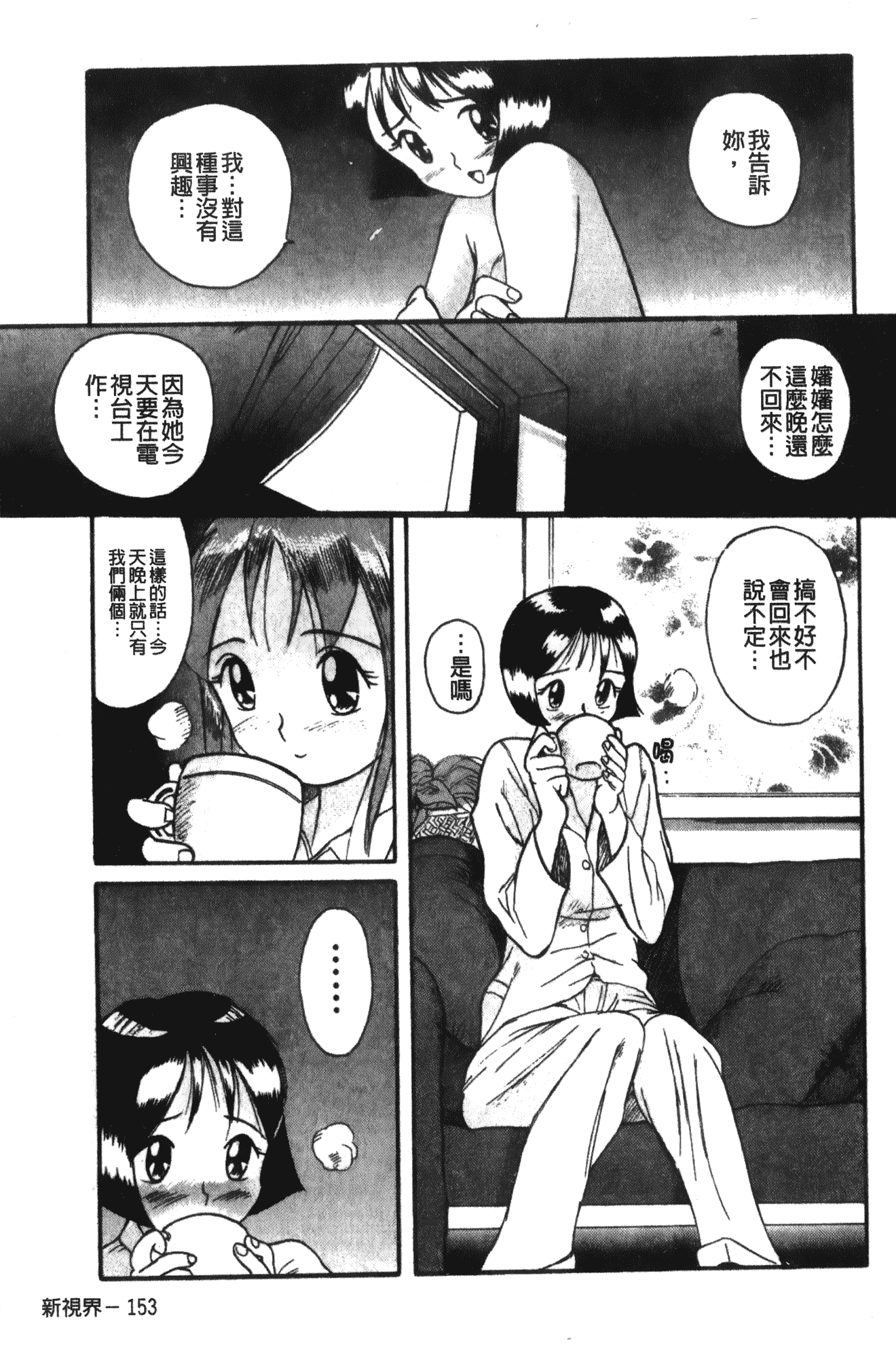 汉化版-[児島未生] 特別診察室 1 [中国翻訳]_第7集