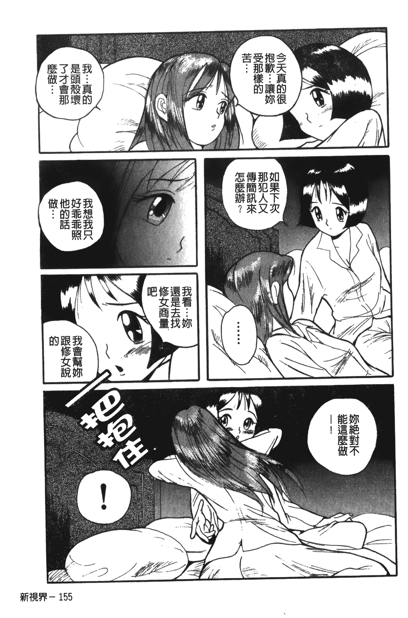 汉化版-[児島未生] 特別診察室 1 [中国翻訳]_第7集