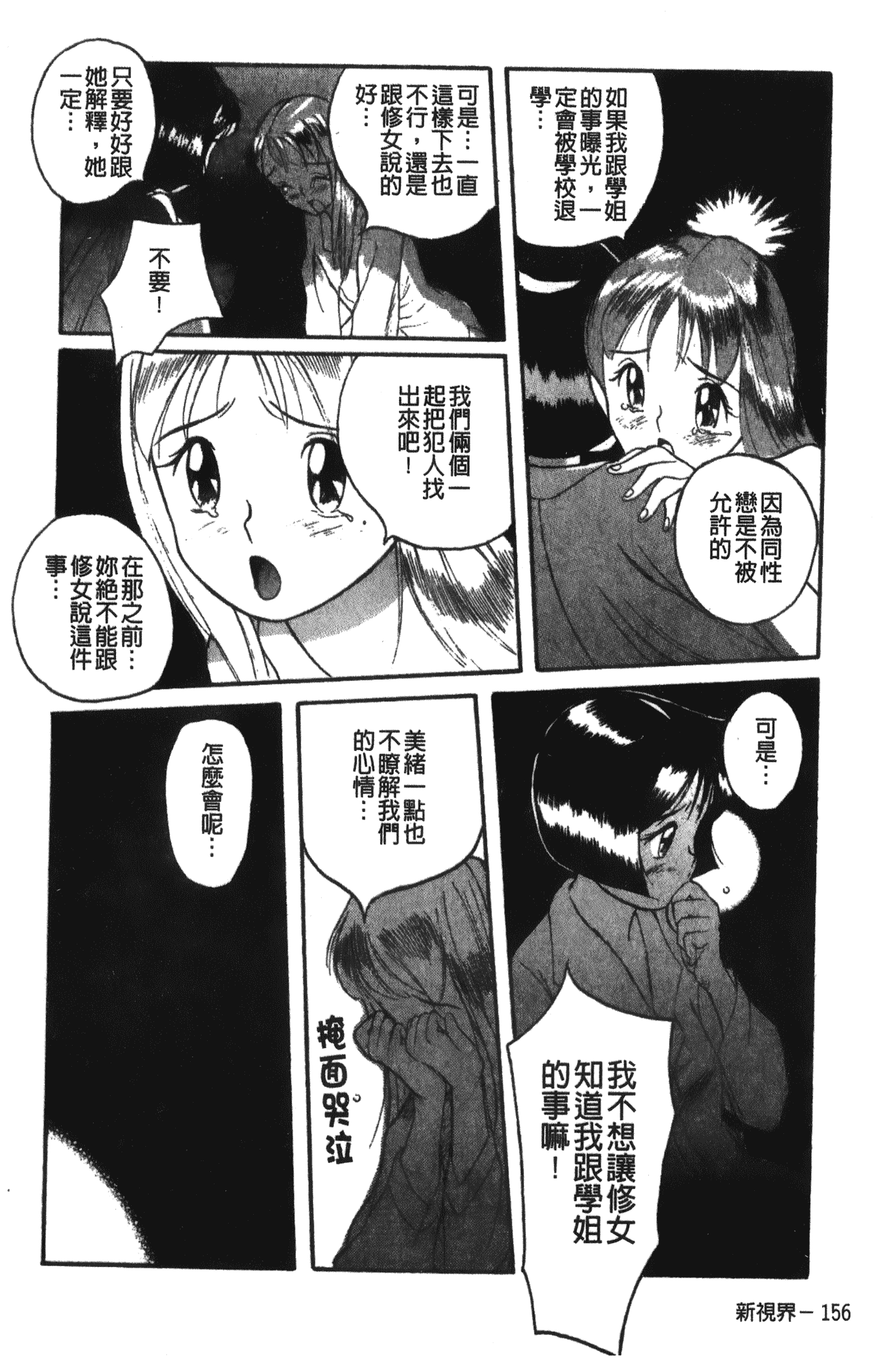 汉化版-[児島未生] 特別診察室 1 [中国翻訳]_第7集