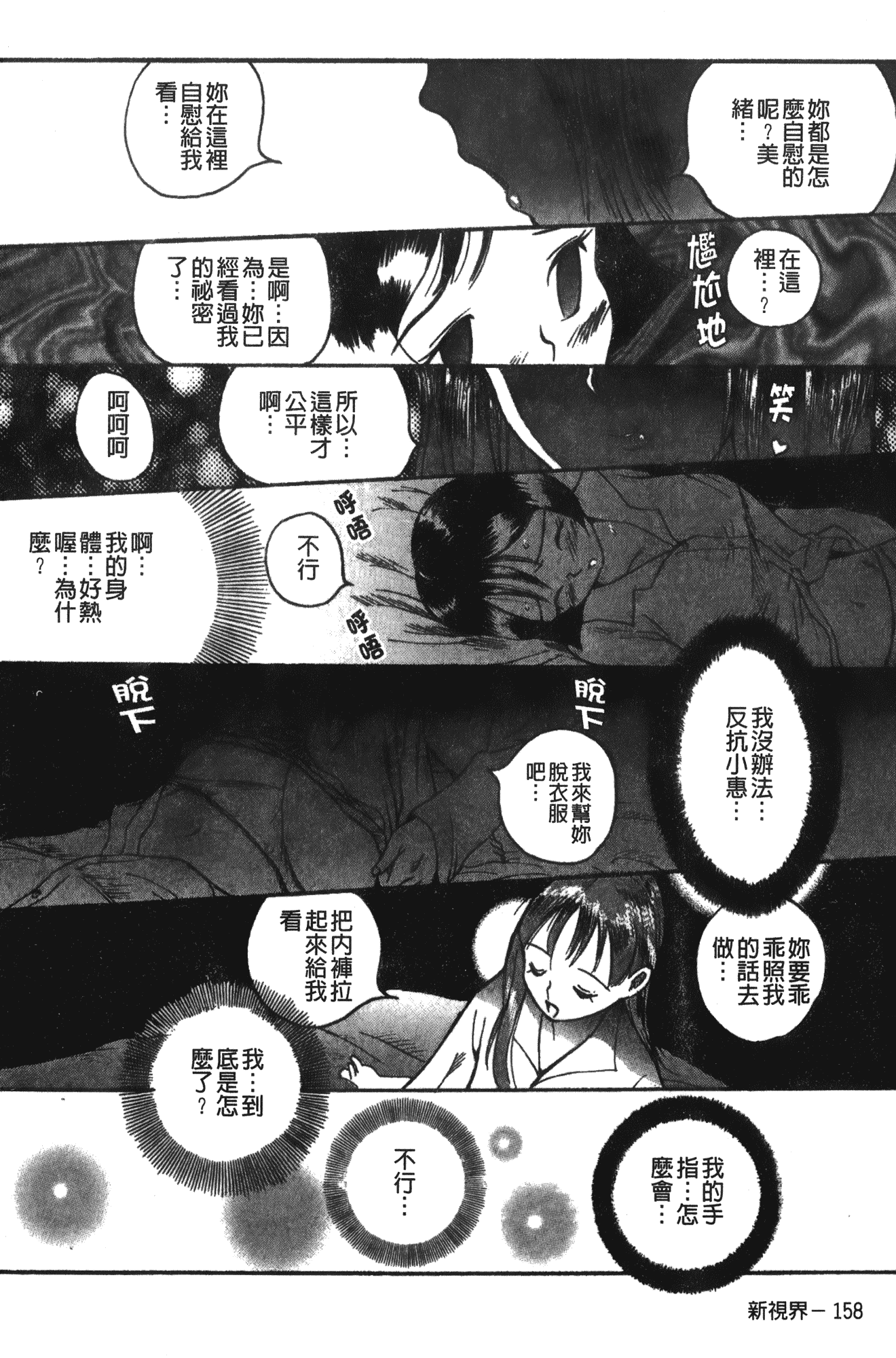 汉化版-[児島未生] 特別診察室 1 [中国翻訳]_第7集