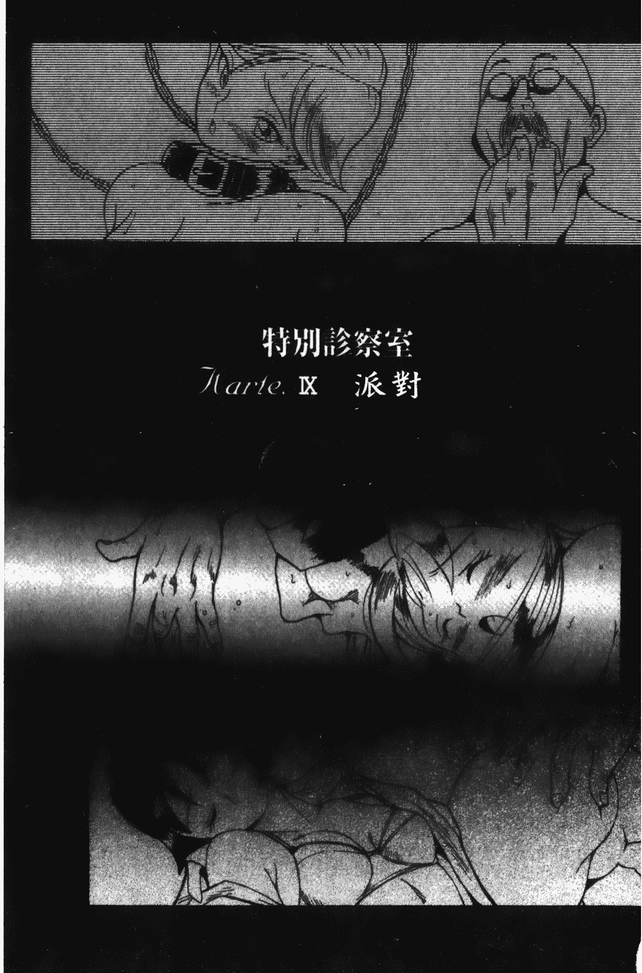 汉化版-[児島未生] 特別診察室 1 [中国翻訳]_第7集