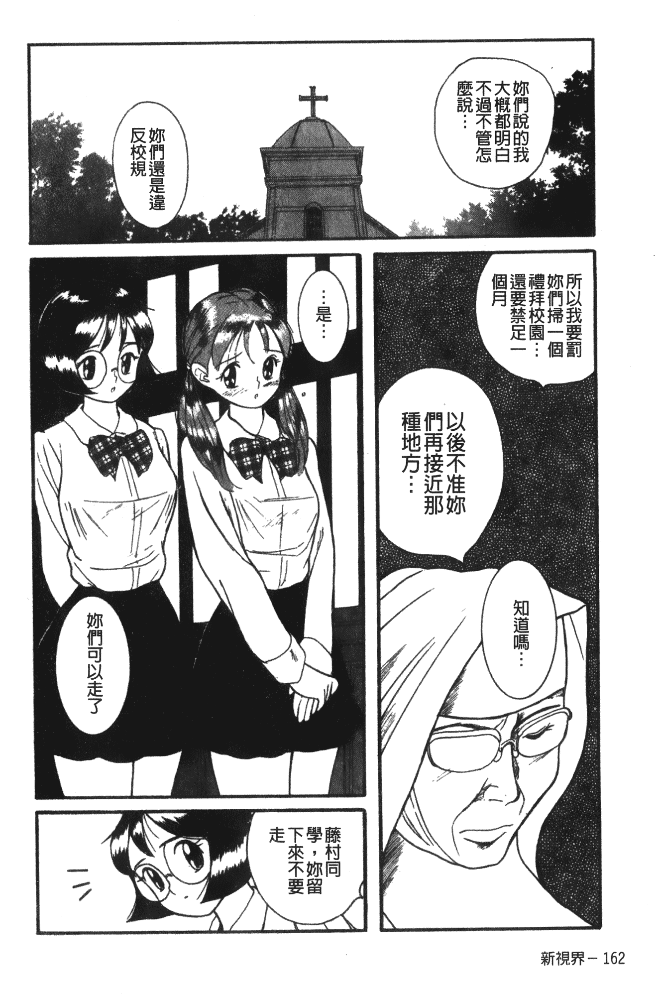 汉化版-[児島未生] 特別診察室 1 [中国翻訳]_第7集