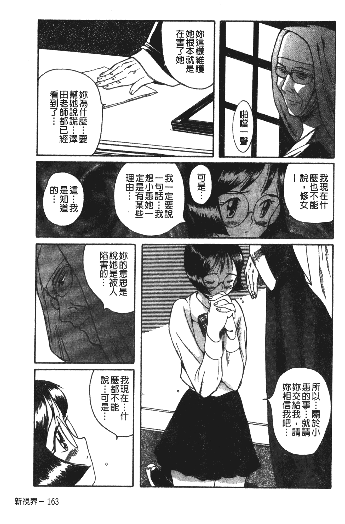 汉化版-[児島未生] 特別診察室 1 [中国翻訳]_第7集