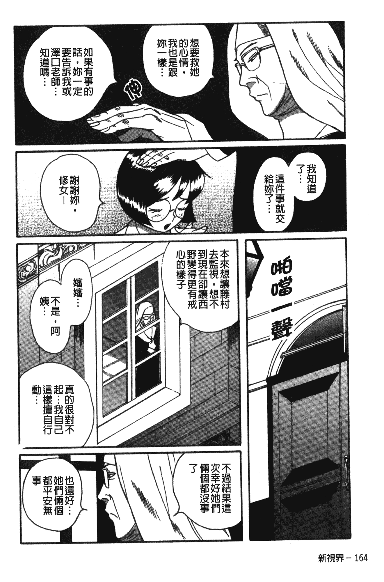 汉化版-[児島未生] 特別診察室 1 [中国翻訳]_第7集