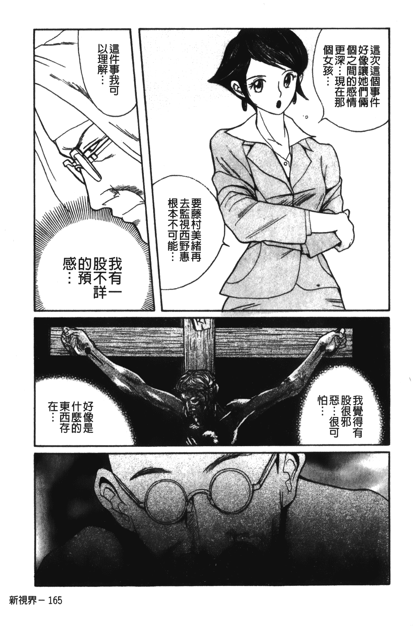 汉化版-[児島未生] 特別診察室 1 [中国翻訳]_第7集