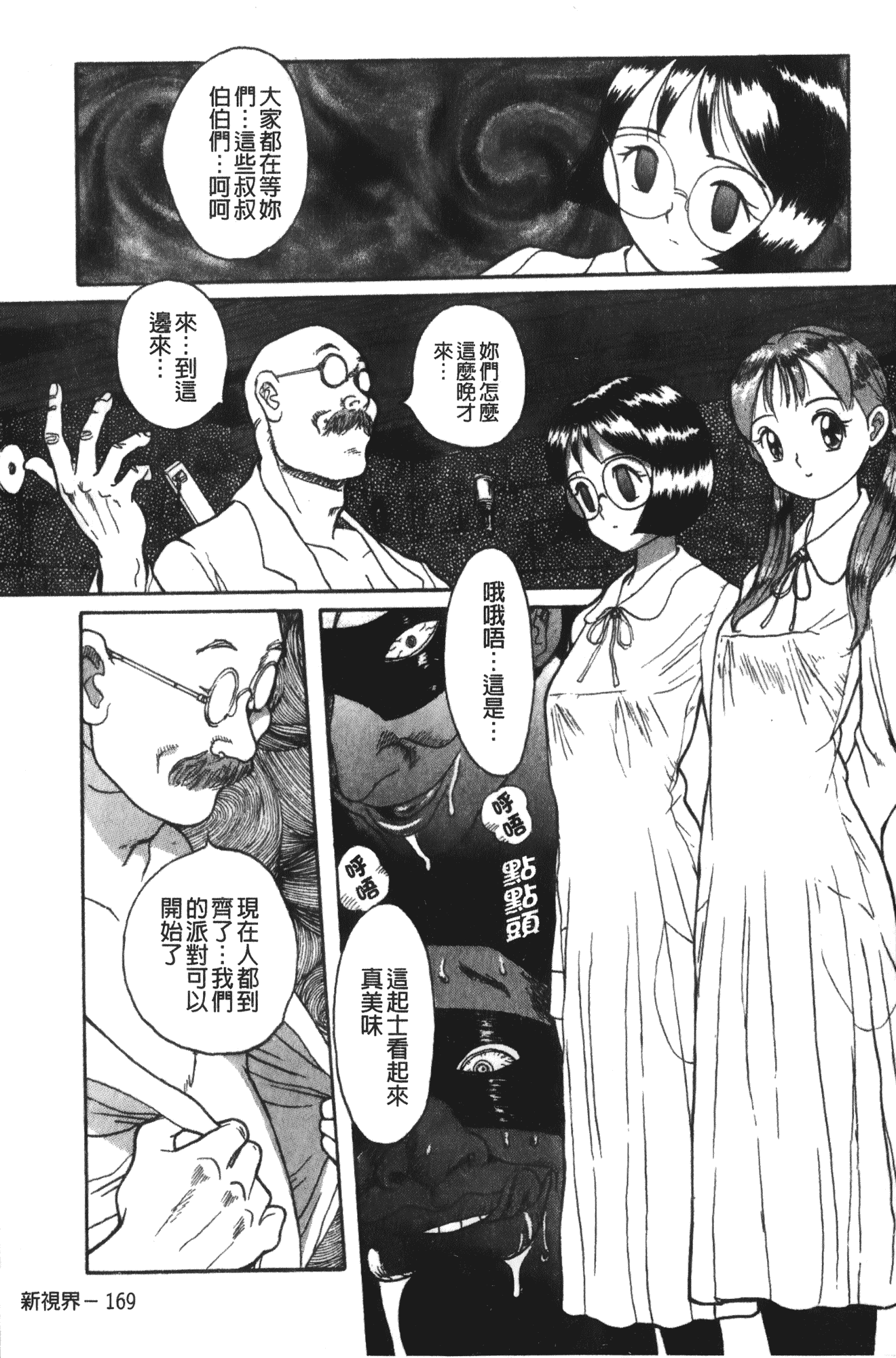 汉化版-[児島未生] 特別診察室 1 [中国翻訳]_第7集
