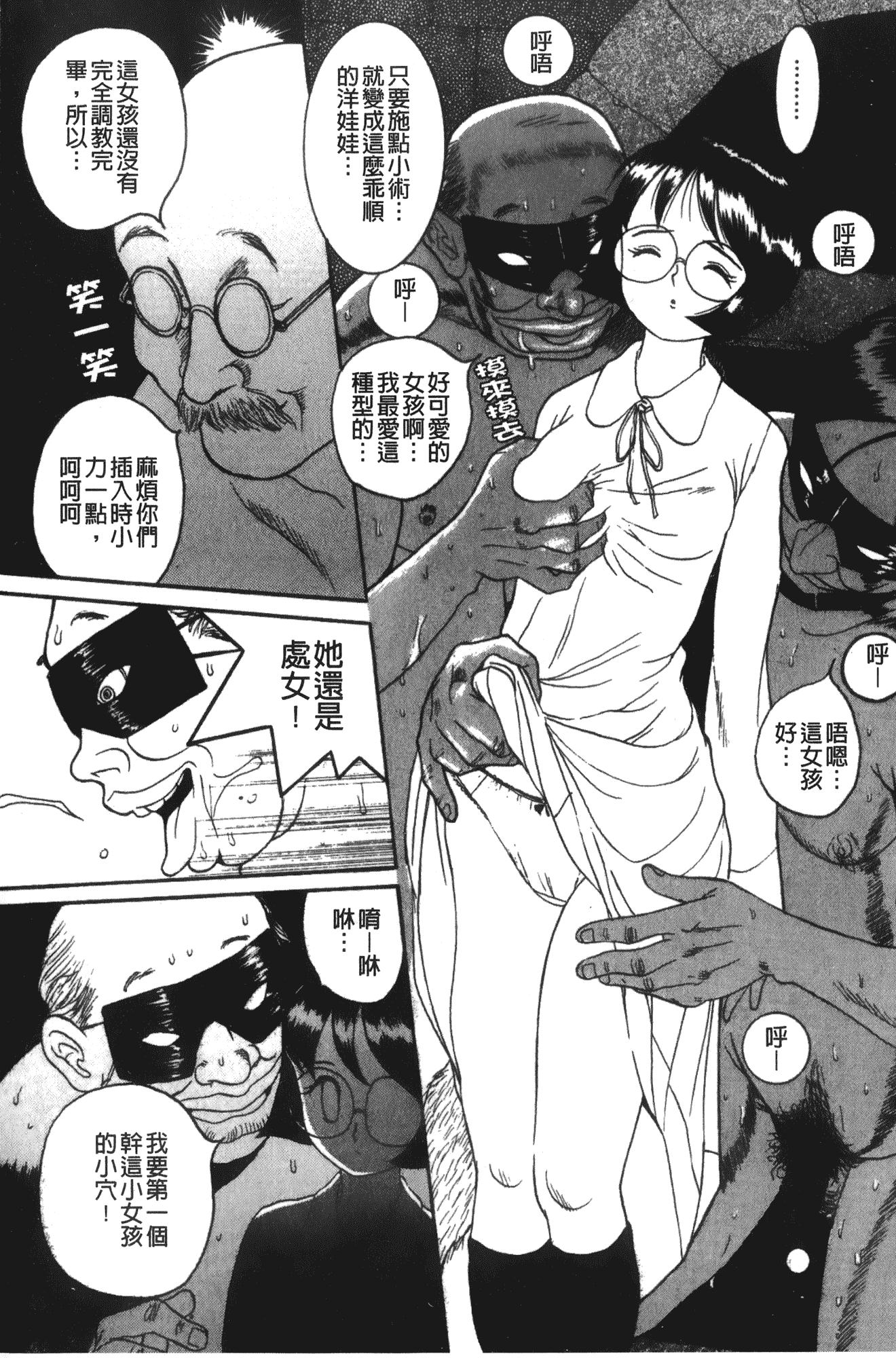 汉化版-[児島未生] 特別診察室 1 [中国翻訳]_第7集