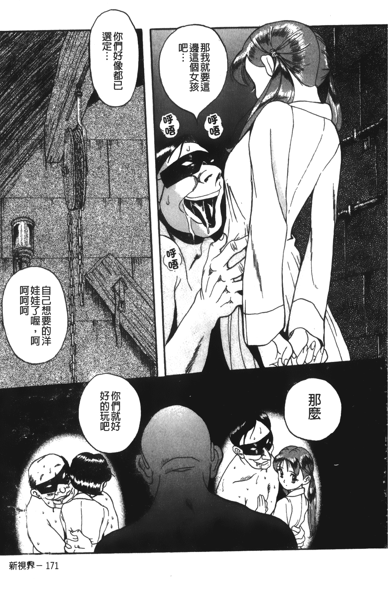 汉化版-[児島未生] 特別診察室 1 [中国翻訳]_第7集