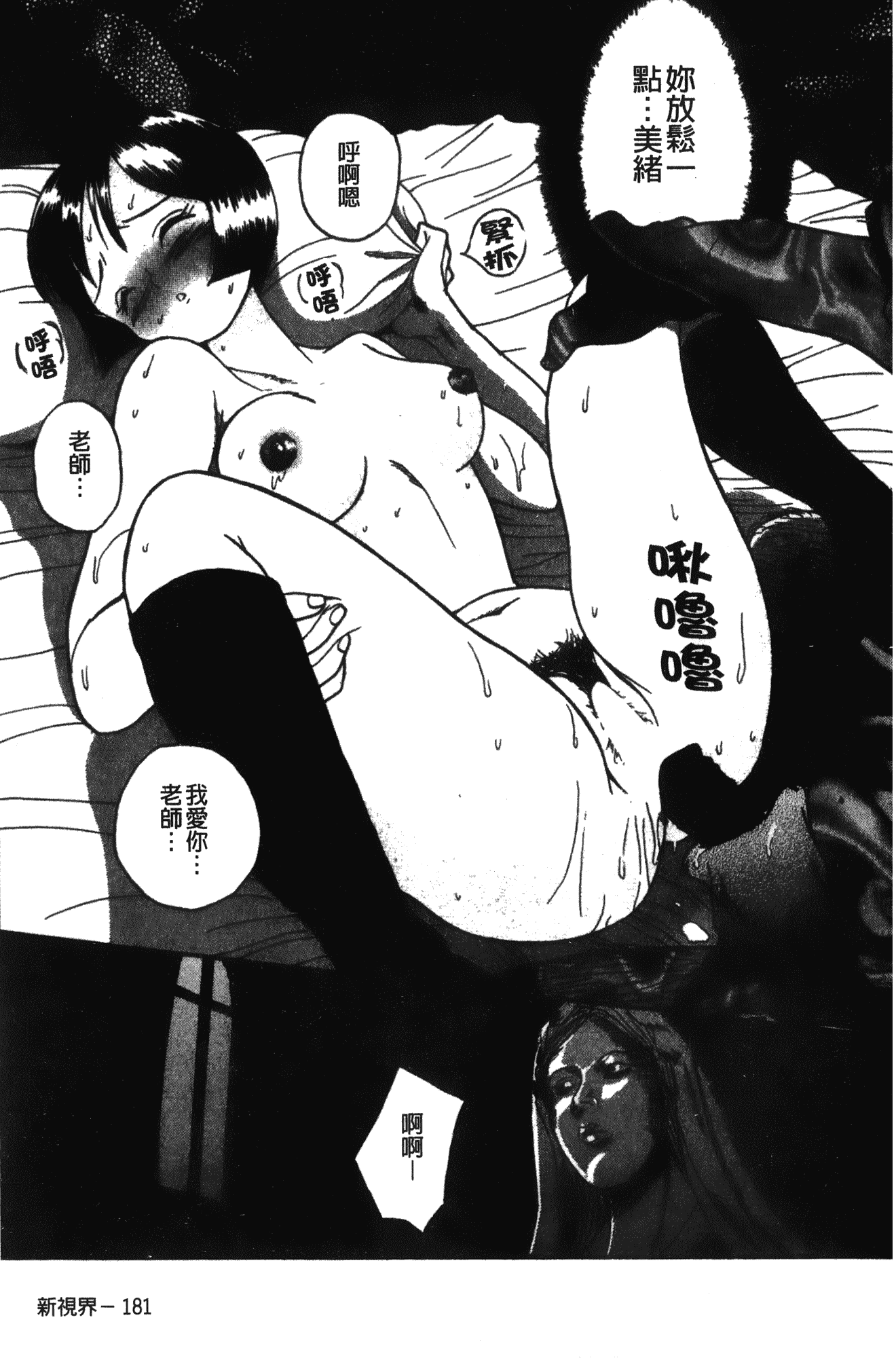 汉化版-[児島未生] 特別診察室 1 [中国翻訳]_第8集