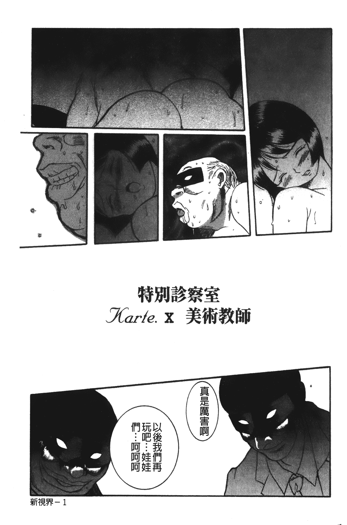 汉化版-[児島未生] 特別診察室 1 [中国翻訳]_第8集