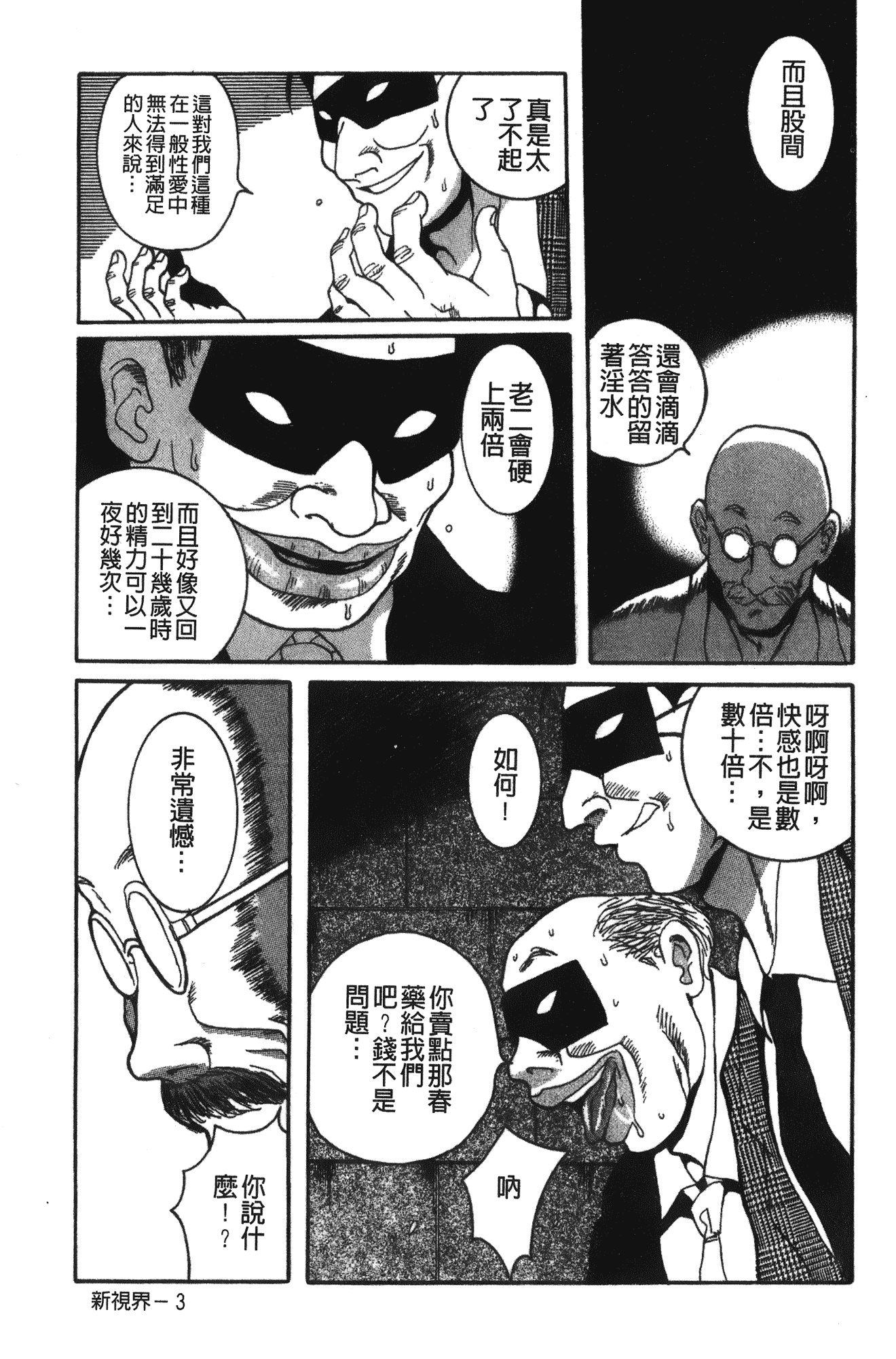 汉化版-[児島未生] 特別診察室 1 [中国翻訳]_第8集