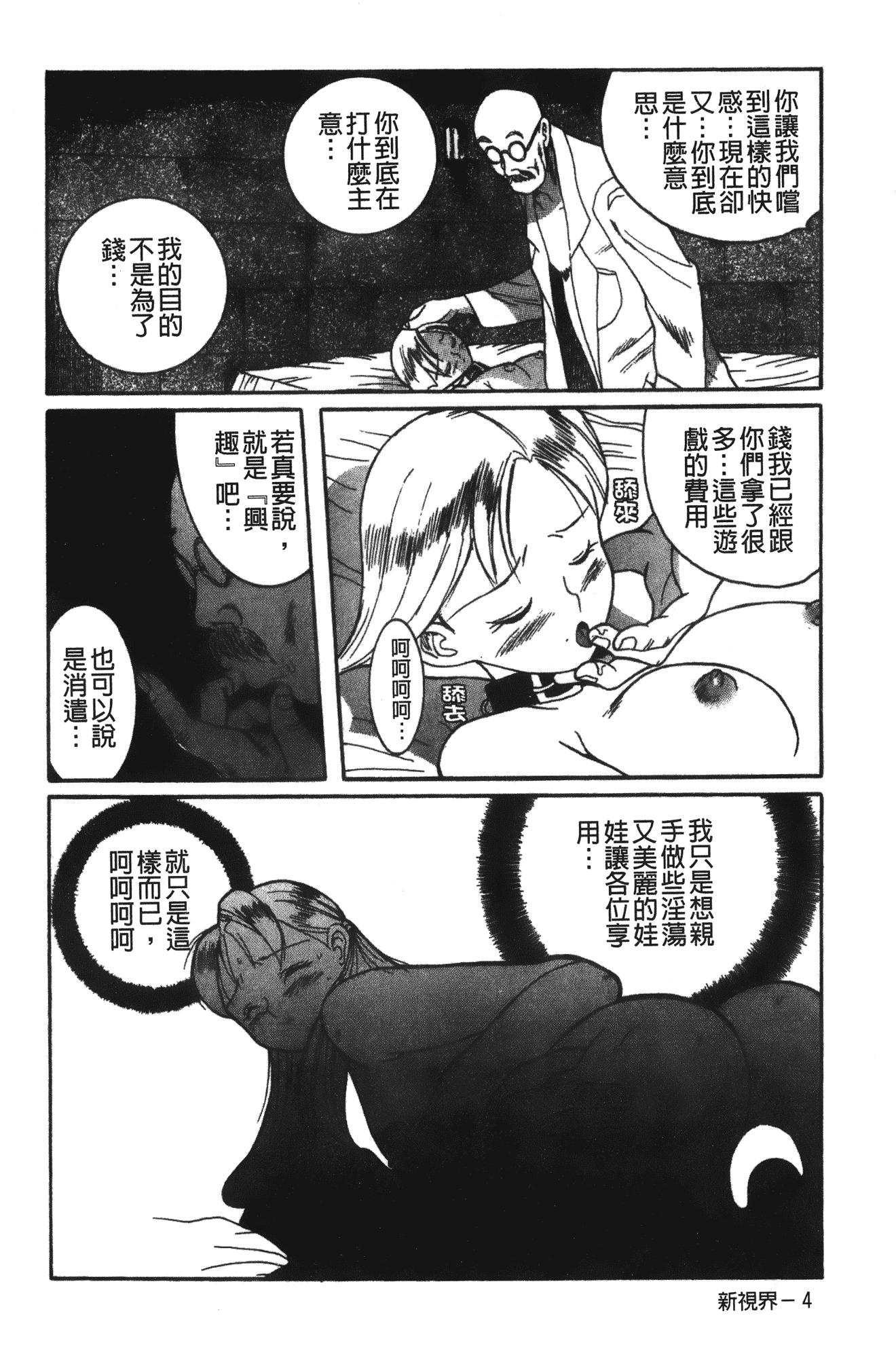 汉化版-[児島未生] 特別診察室 1 [中国翻訳]_第8集