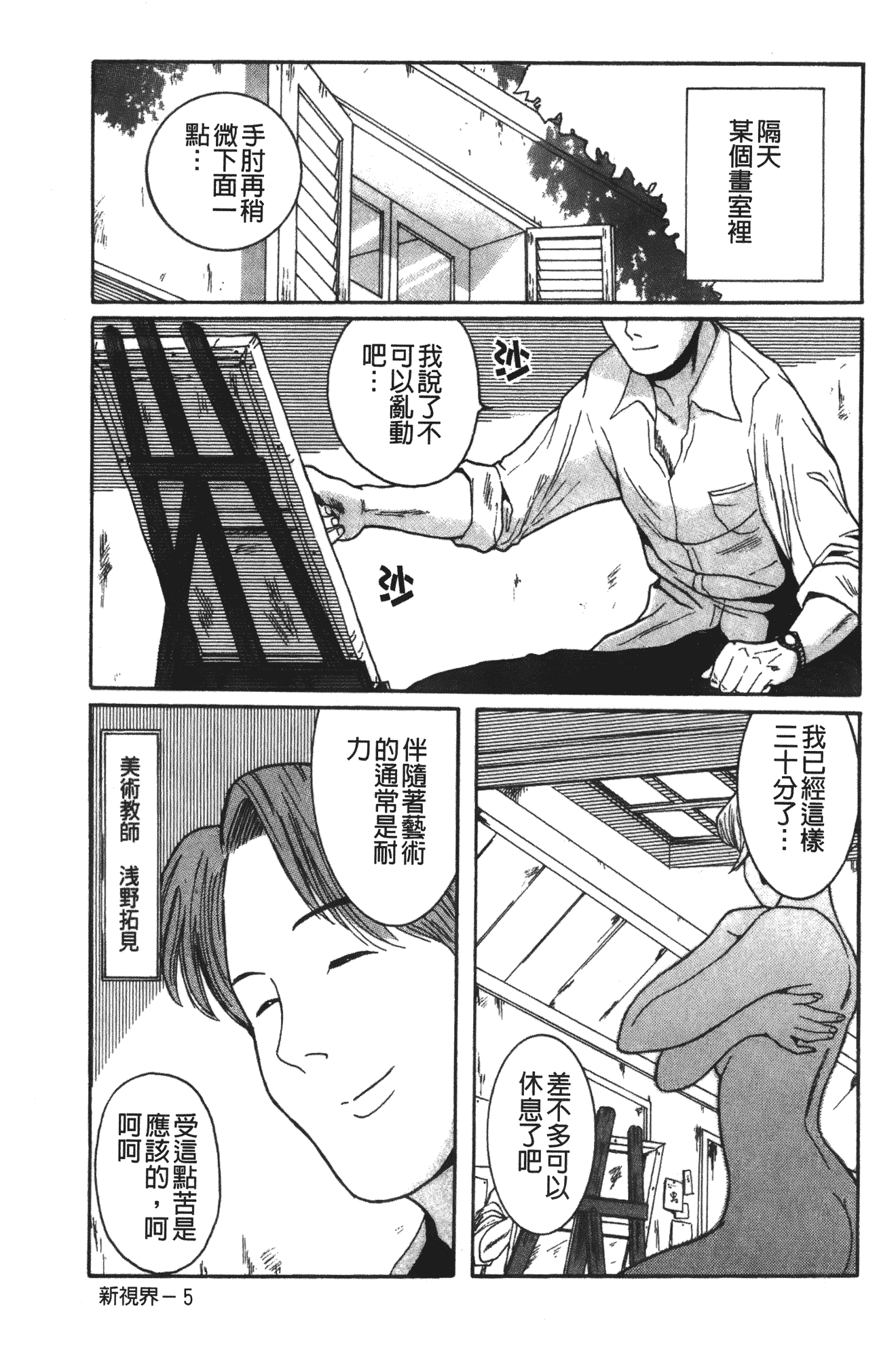 汉化版-[児島未生] 特別診察室 1 [中国翻訳]_第8集